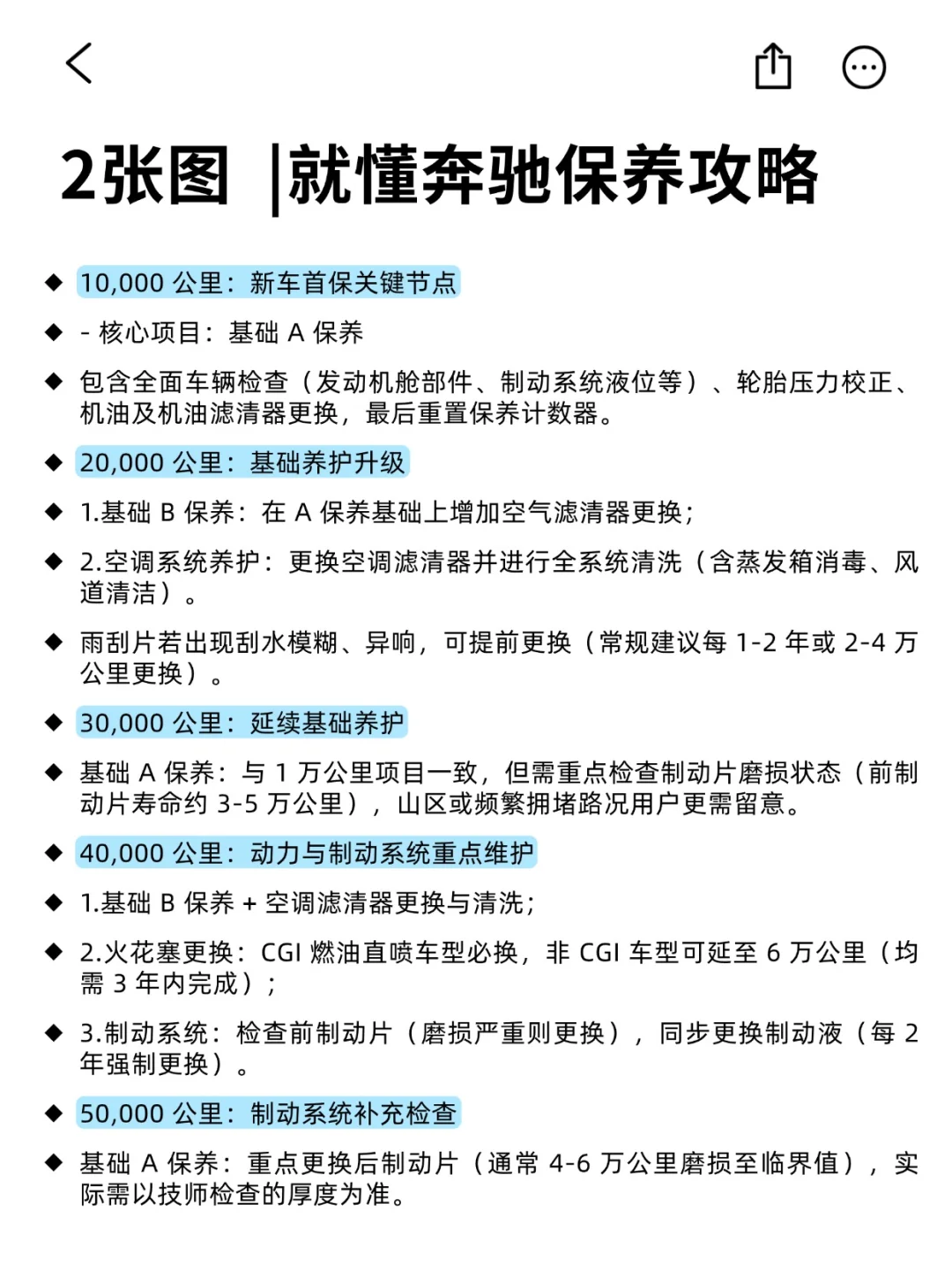 奔驰1~10w公里保养攻略(详细版)