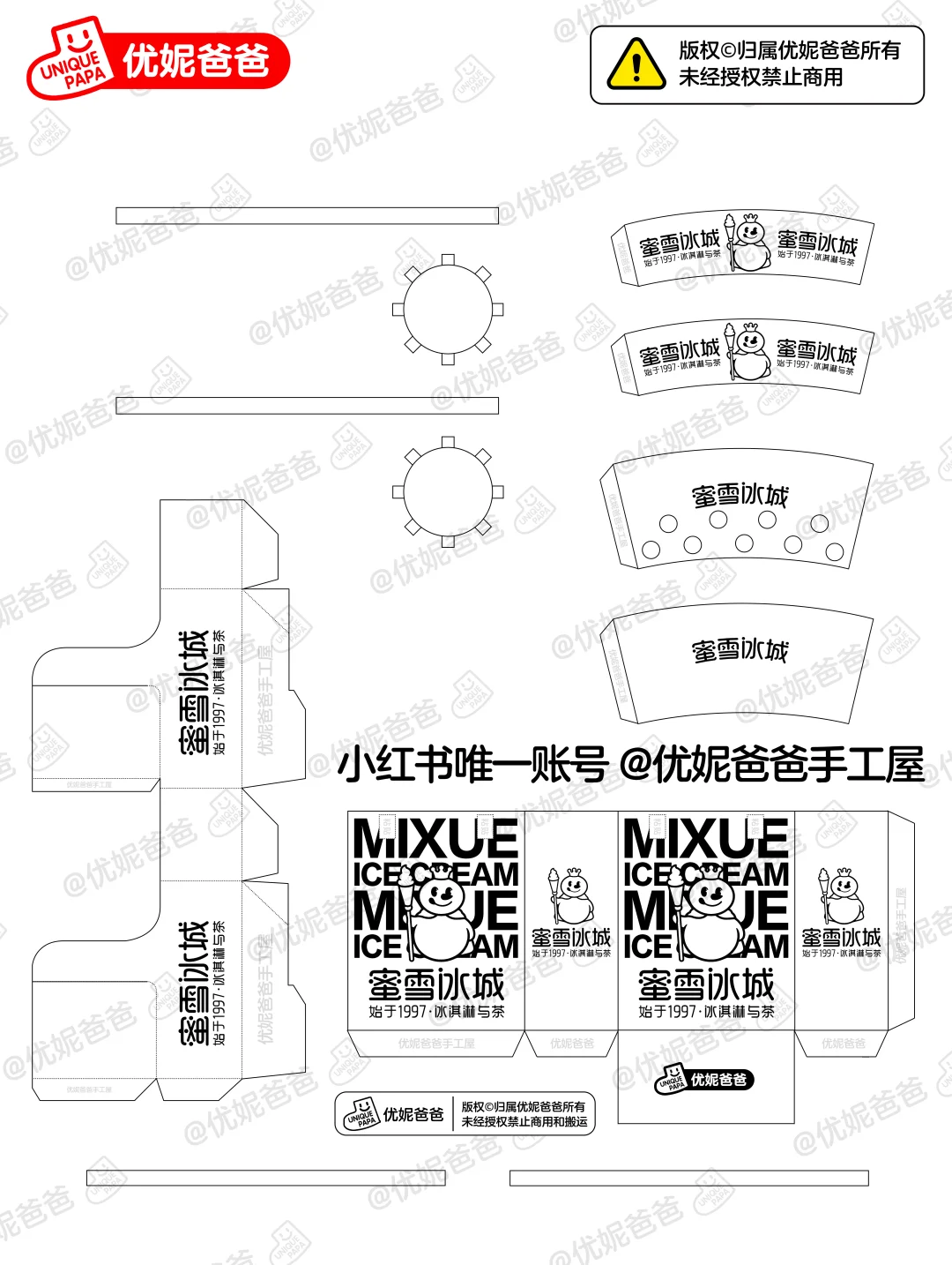 自制蜜雪冰城?迷你奶茶?右滑领全套图纸
