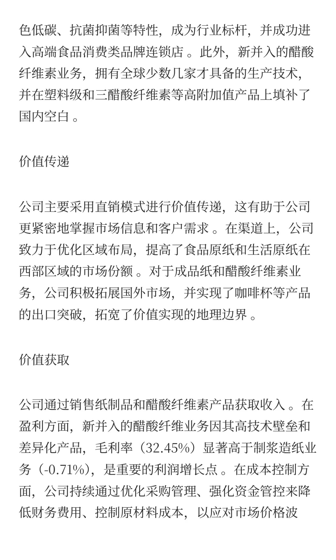 四川省上市公司商业模式分析:宜宾纸业股份