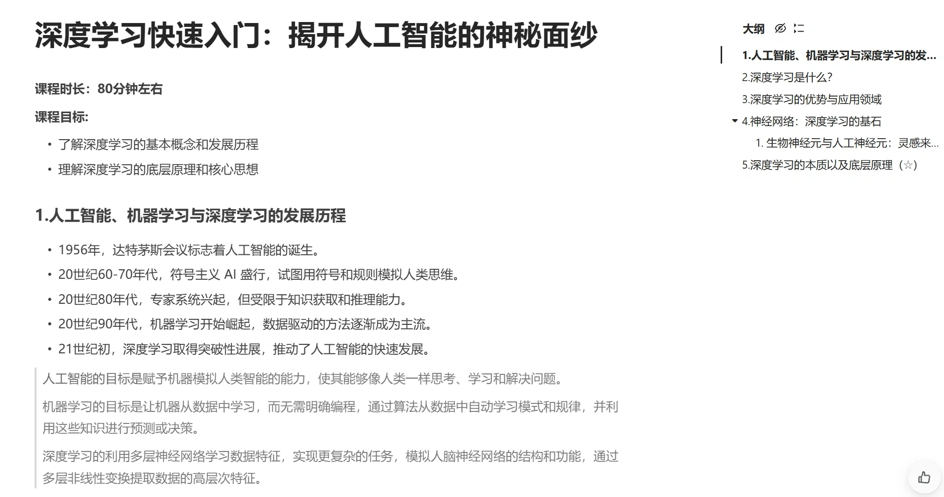 基于深度学习网络入侵检测实战课