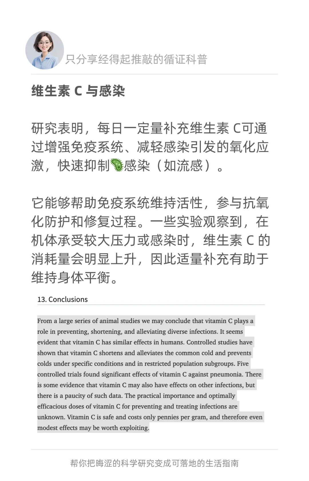 高剂量维生素C才是解决方案，不是疫苗❗