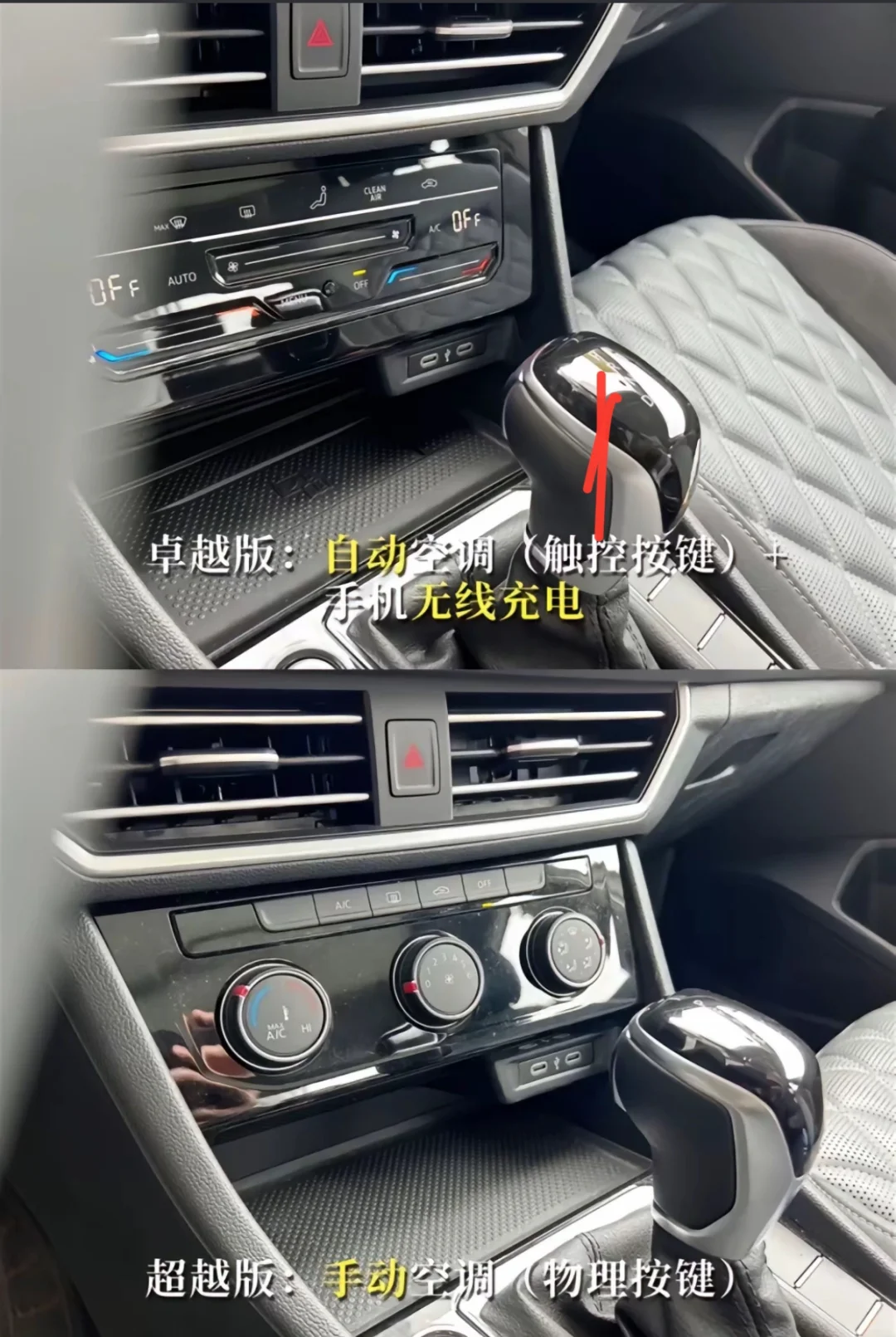 ?速腾卓越版 VS 超越版,内饰大揭秘!