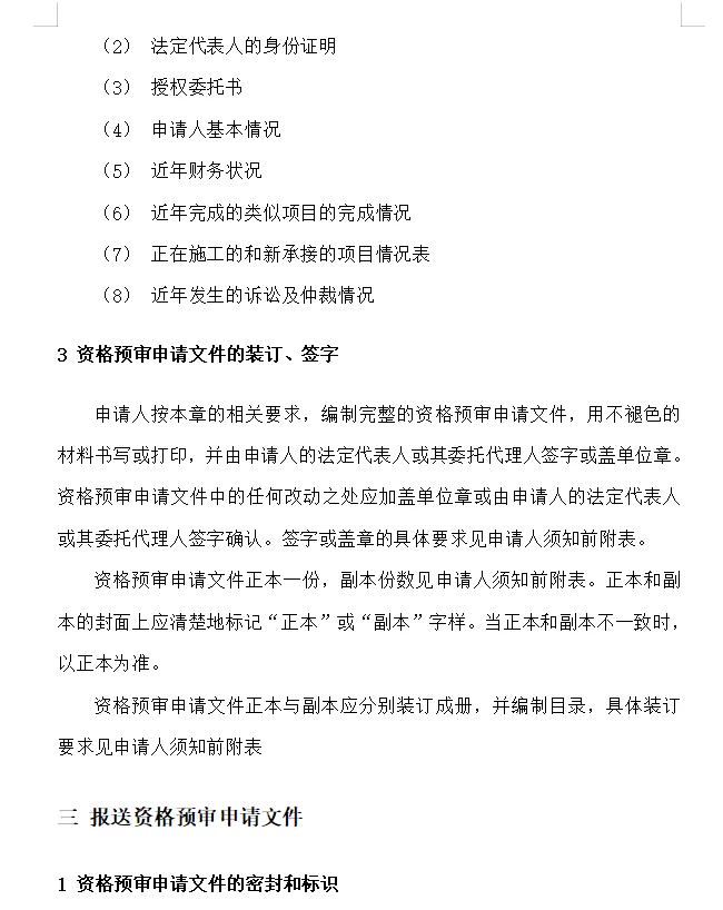 分享一份招投标详细流程及注意事项！