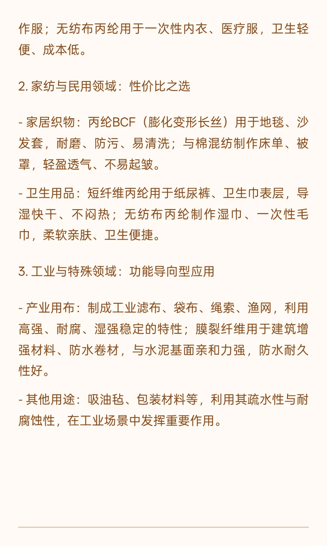 每天认识一种纺织材料-丙纶