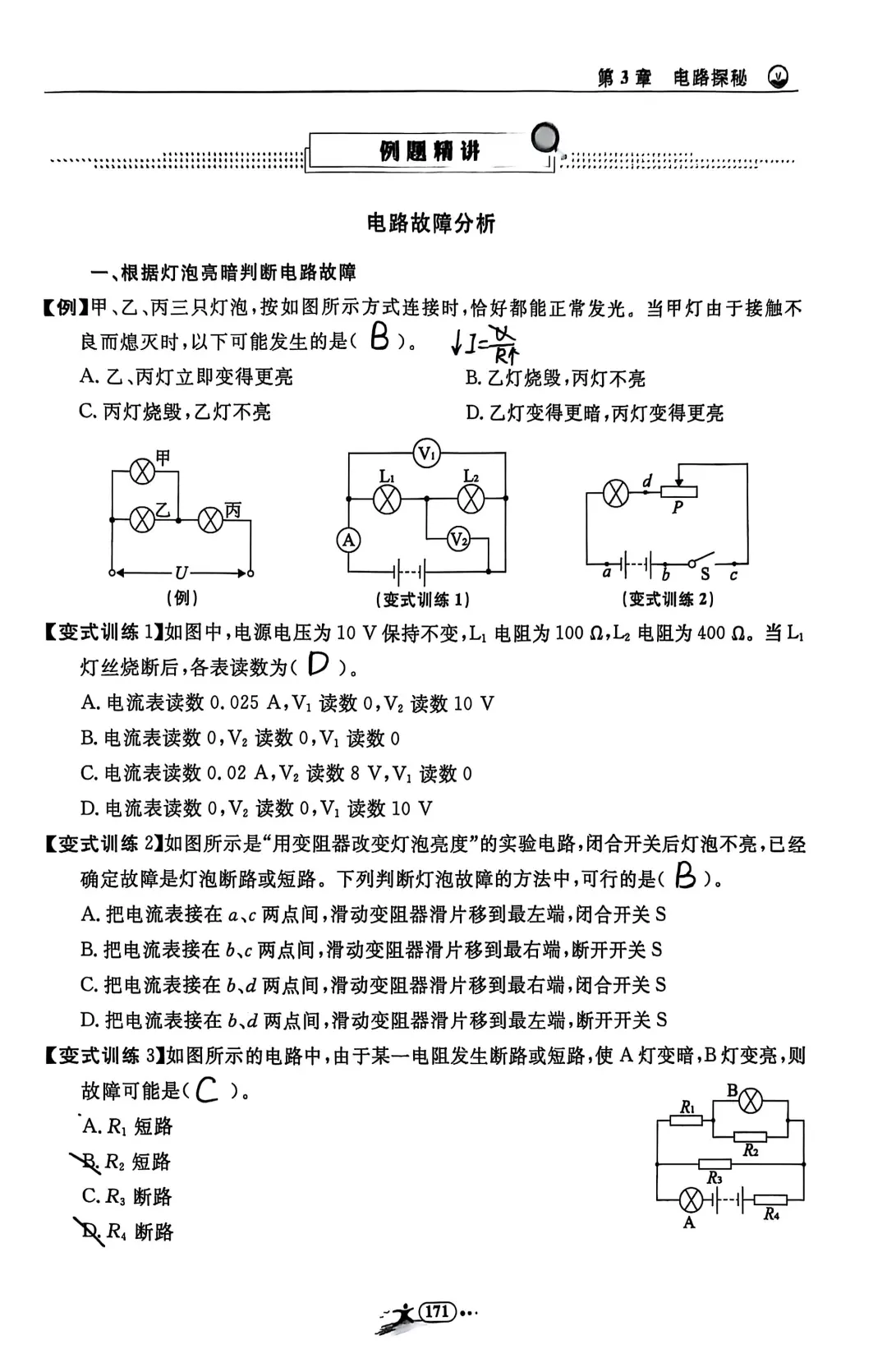 浙教版科学八上新教材第三章