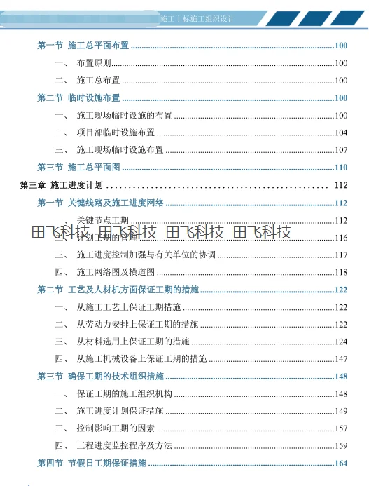精品水利施工方案投标方案之目录怎么写？