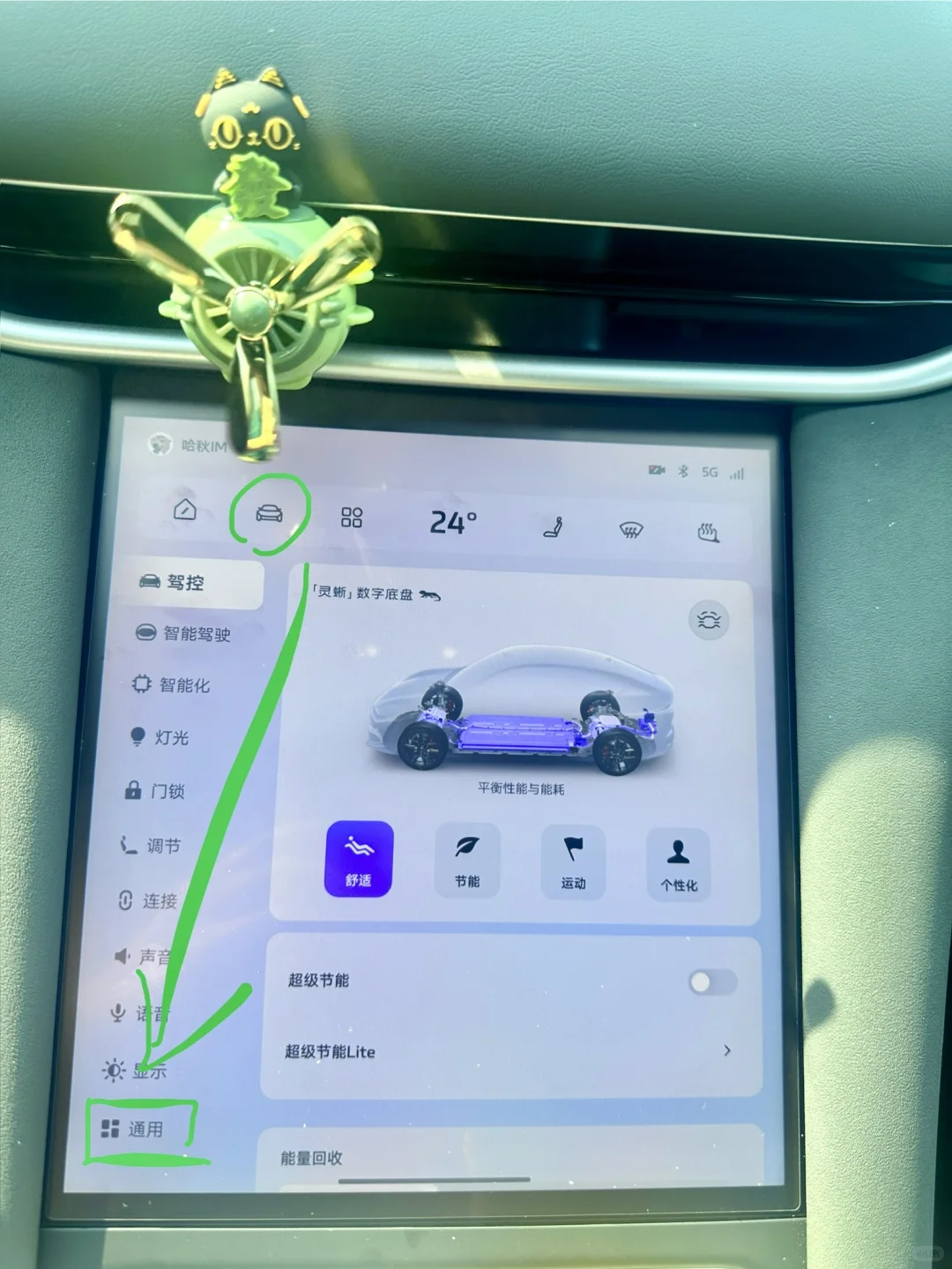 智己ls6显示屏信息设置隐藏tips
