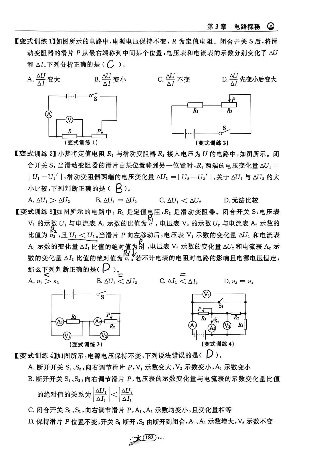 浙教版科学八上新教材第三章