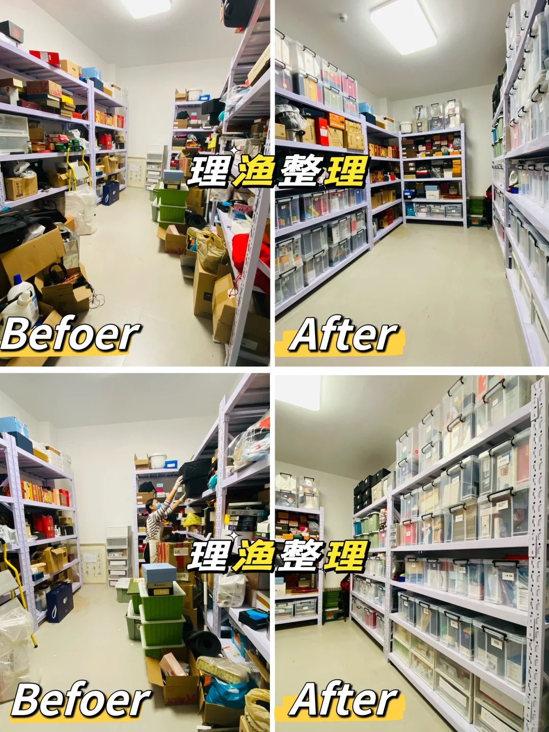 储藏室大变身✨告别杂乱无章的秘诀?