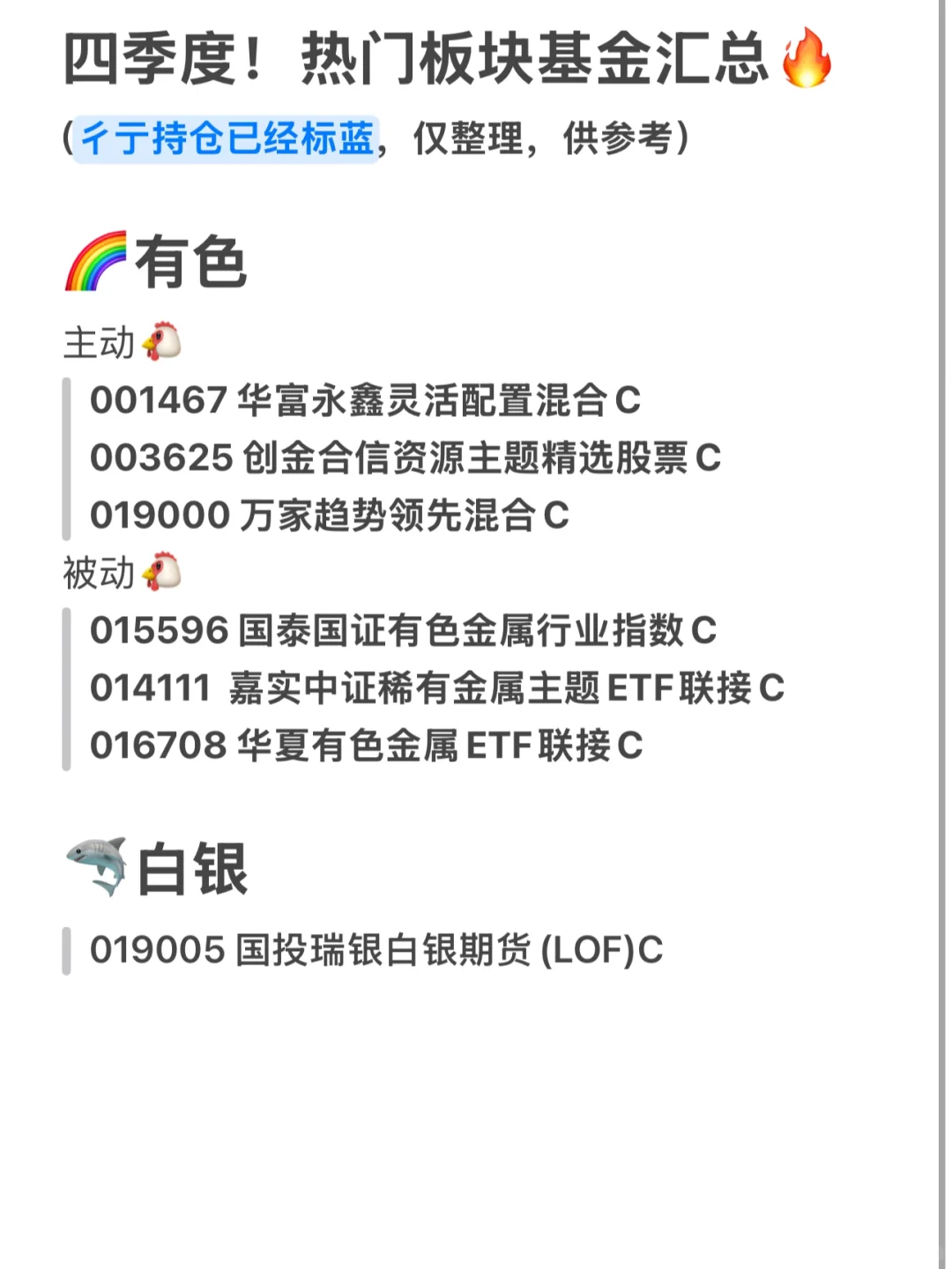 四季度！热门板块基金汇总? （贵金属&稀土）