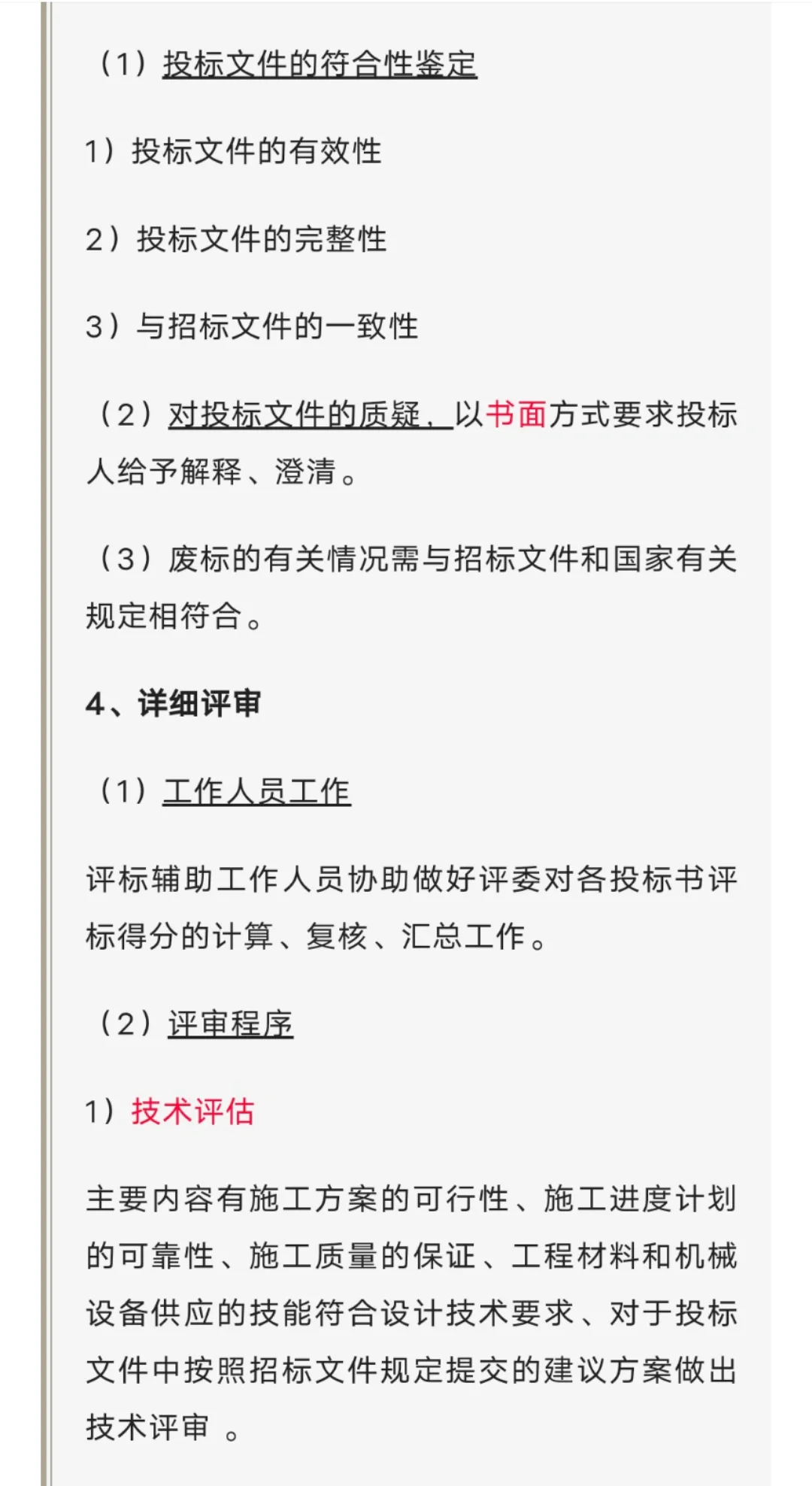 超详细的招投标完整流程（第二集）