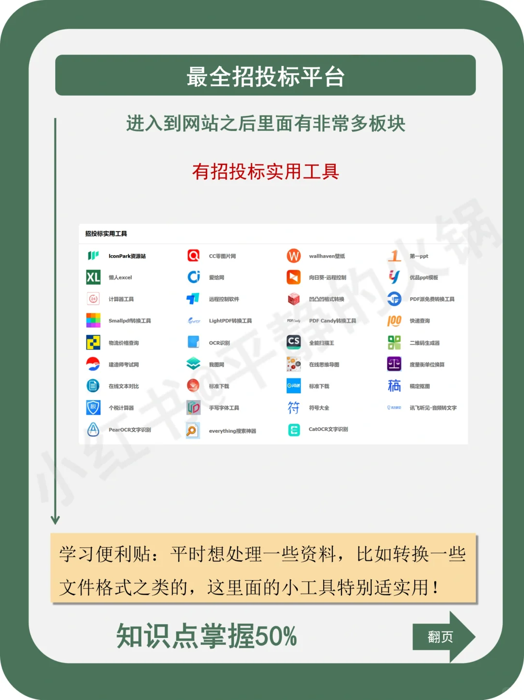 非常好用！国内招投标行业网站大全