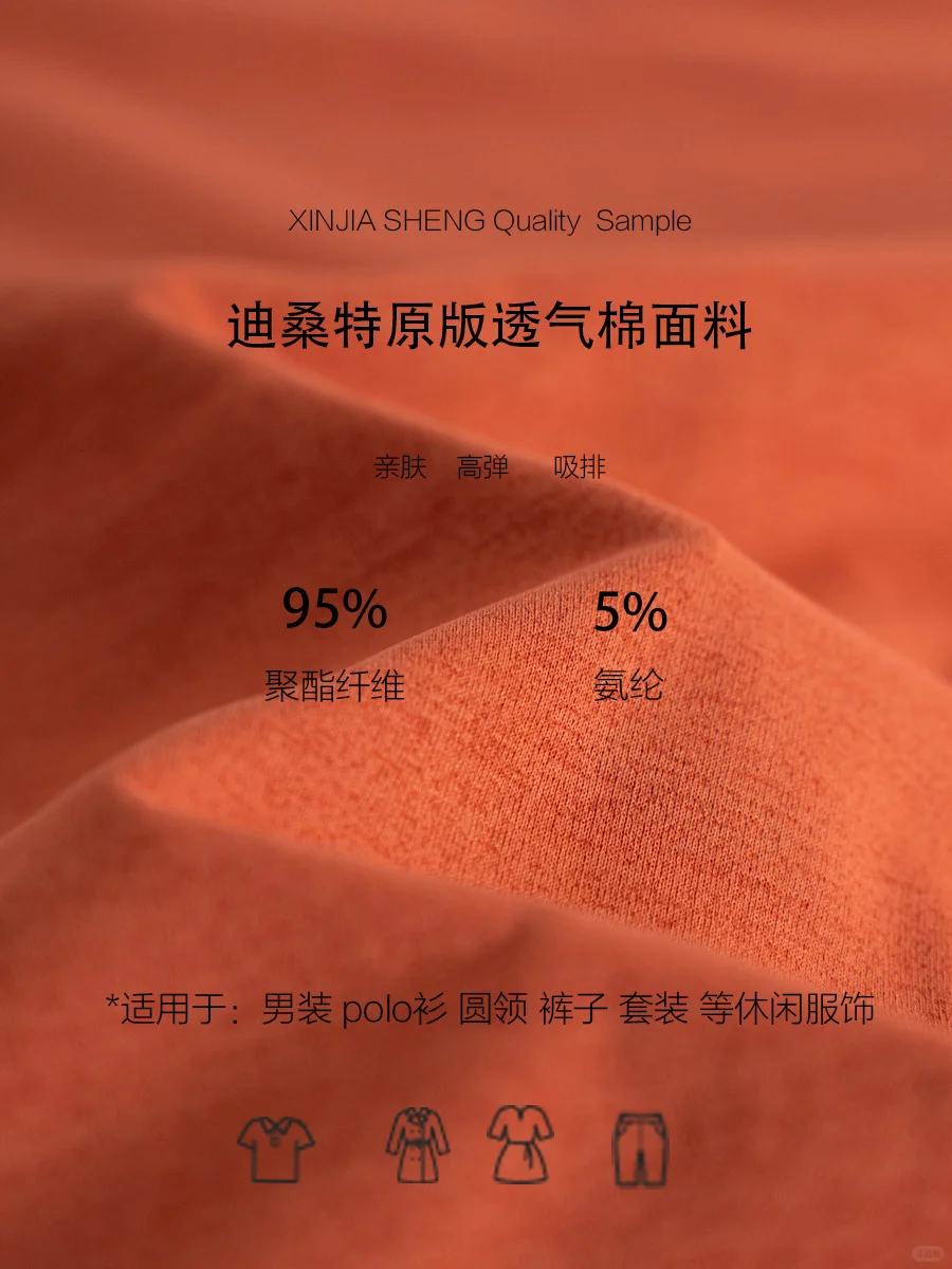 迪桑特原版透气棉面料,家人们快来!