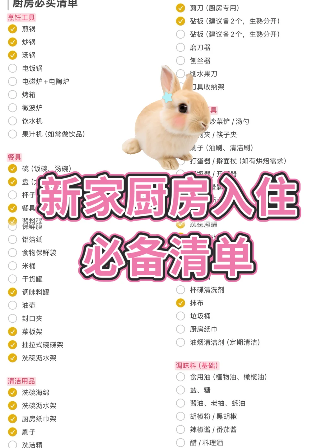 ??新家厨房入住必备清单