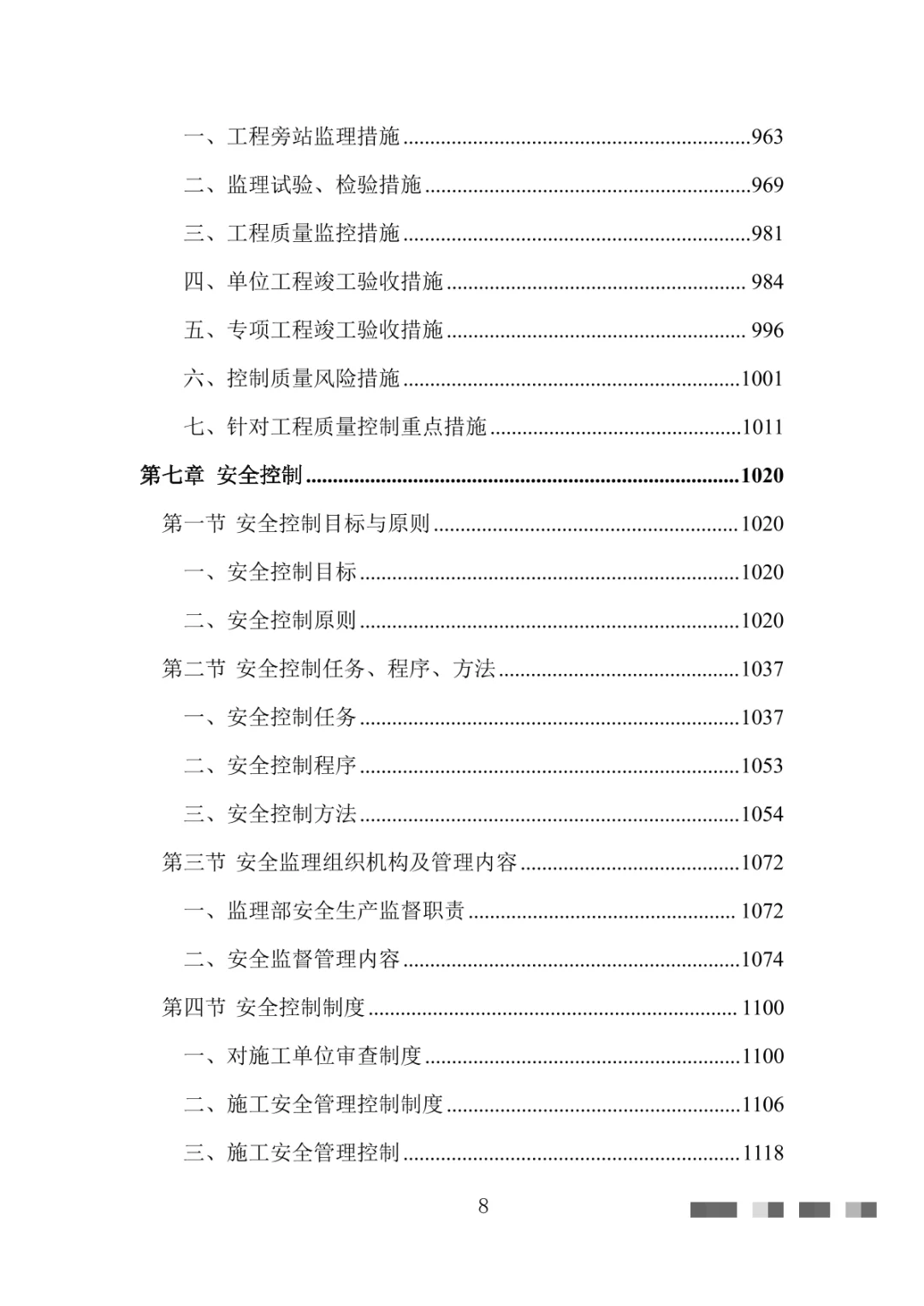 工程监理大纲投标方案（1444页）