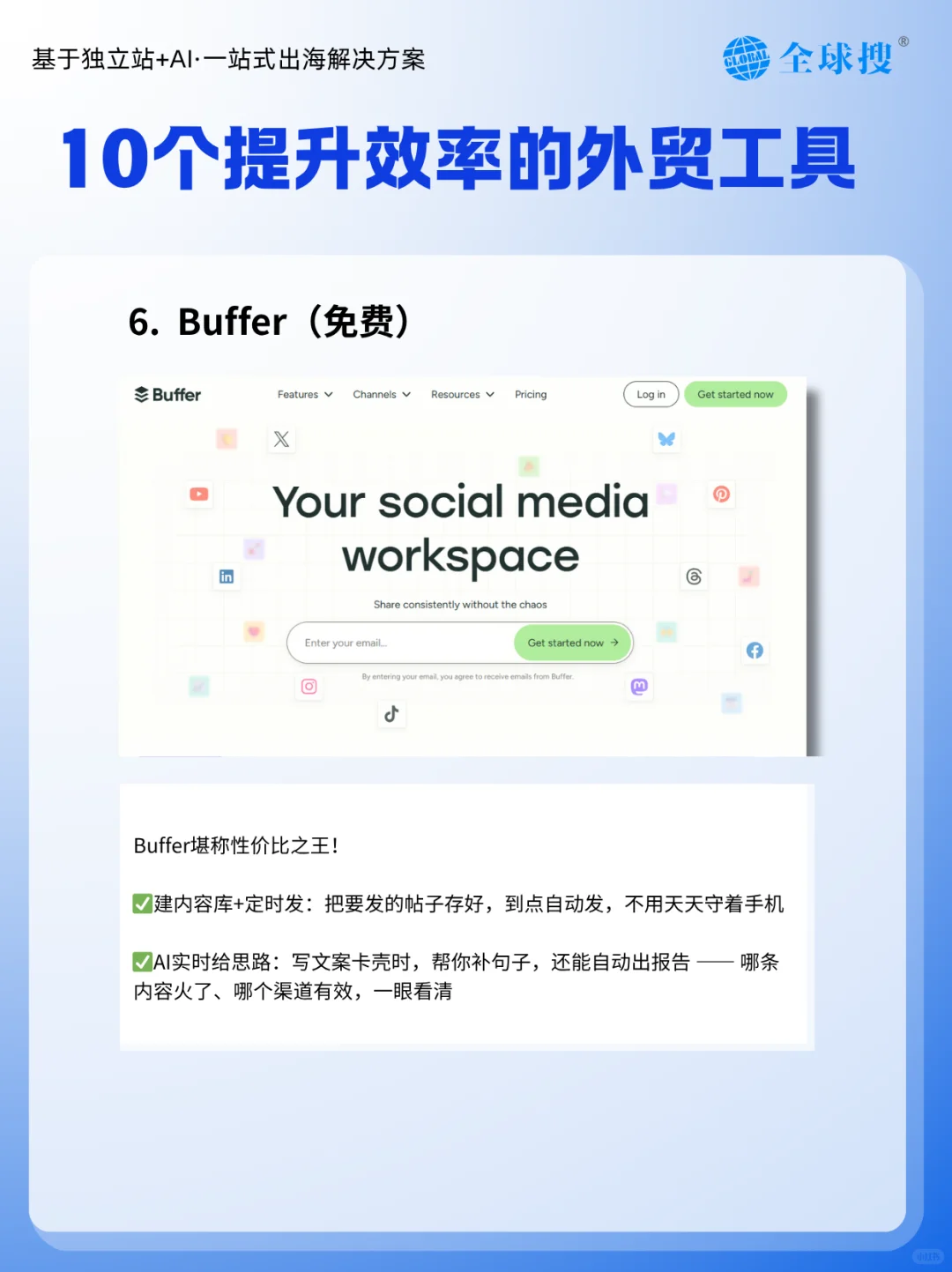 外贸人都在用的10个提升效率的工具！