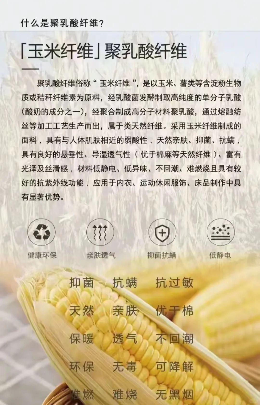 PLA——玉米纤维