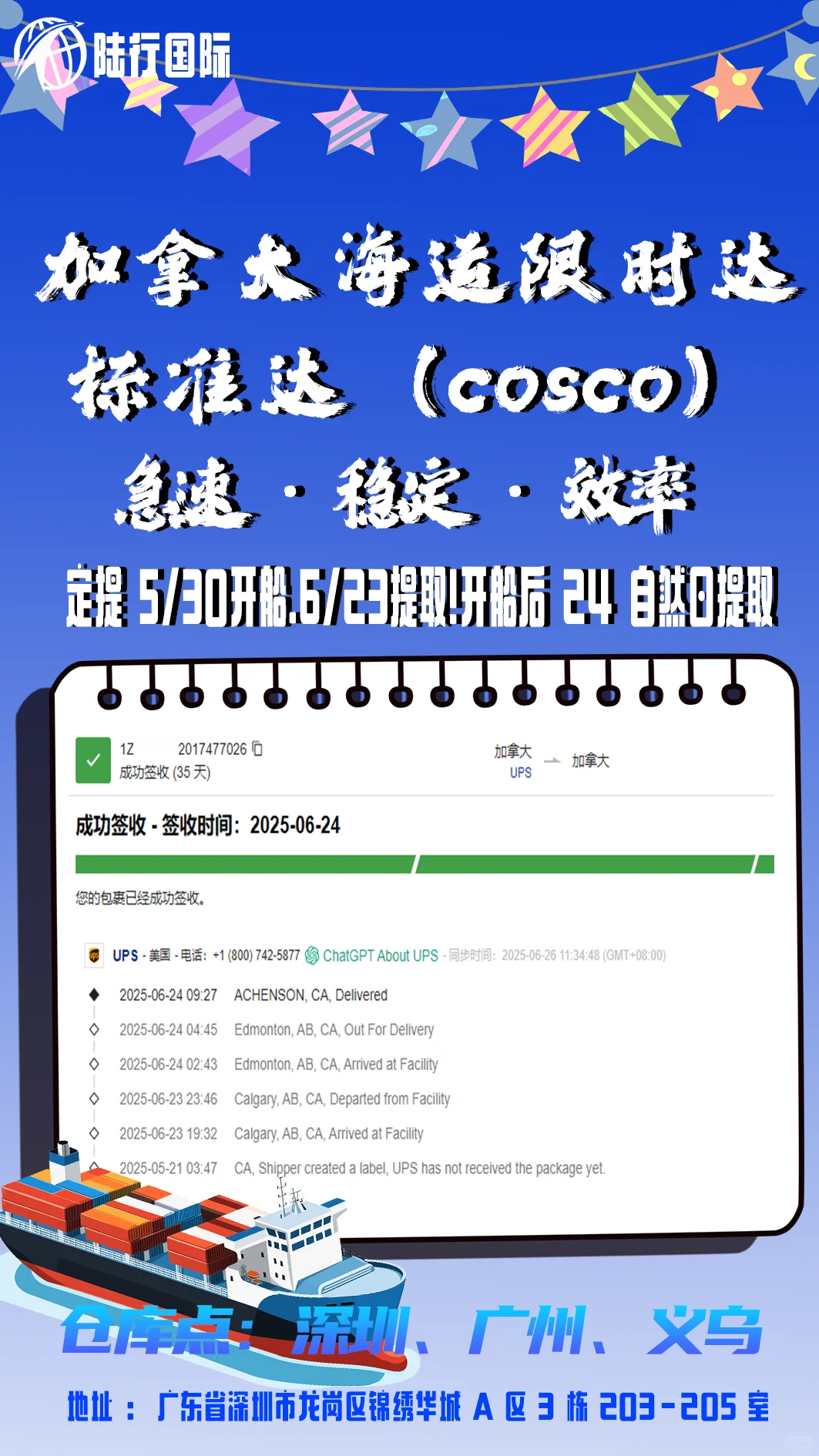 最新时效 这速度没得说