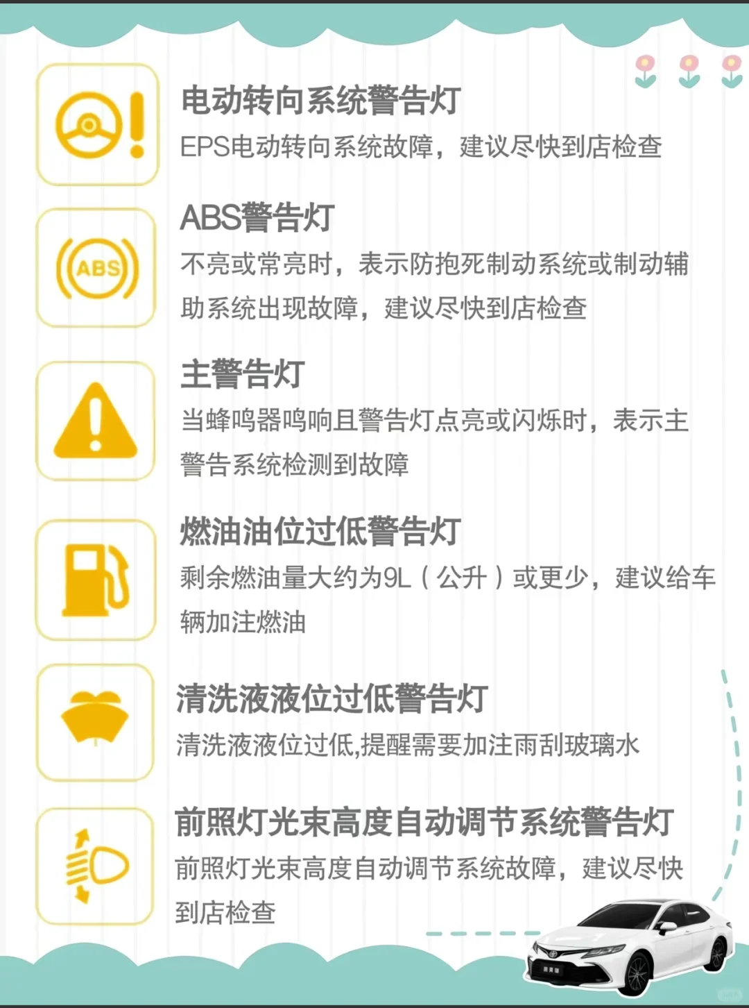 汽车故障灯图解大全，还有不懂的看这就够了