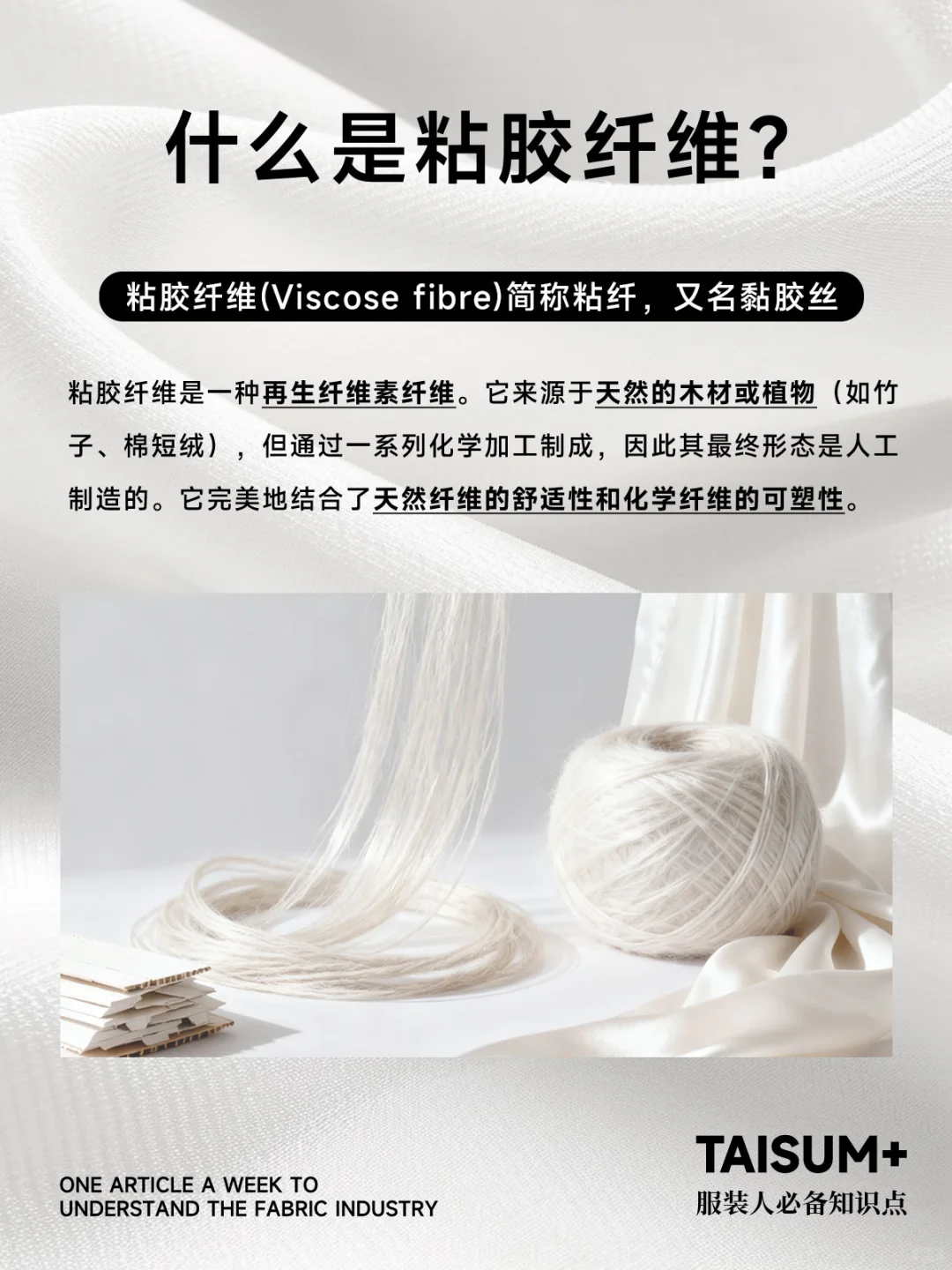 服装人必看|粘胶纤维 你真的了解吗?