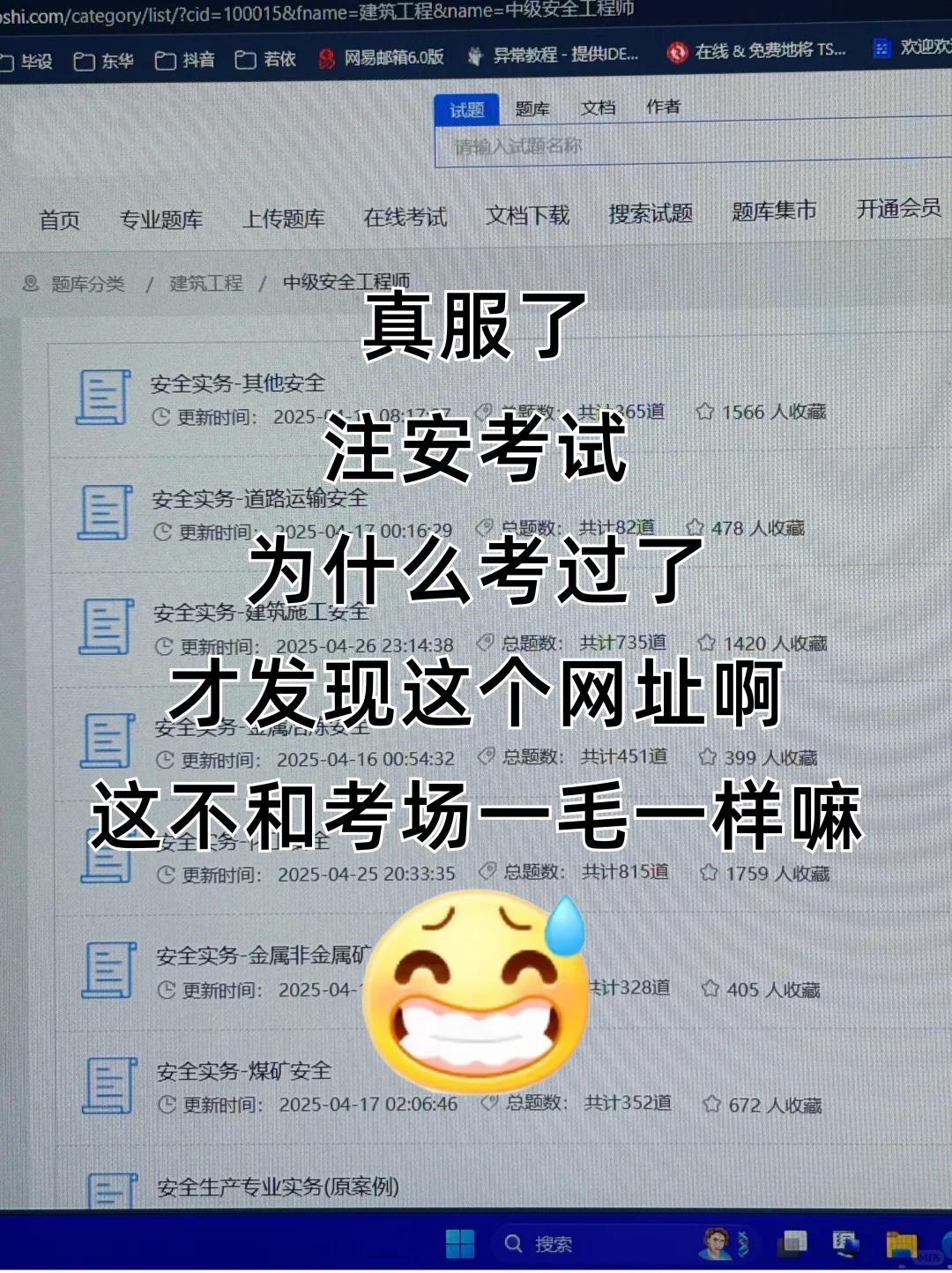 其实,注安就是在淘汰过于老实的人?