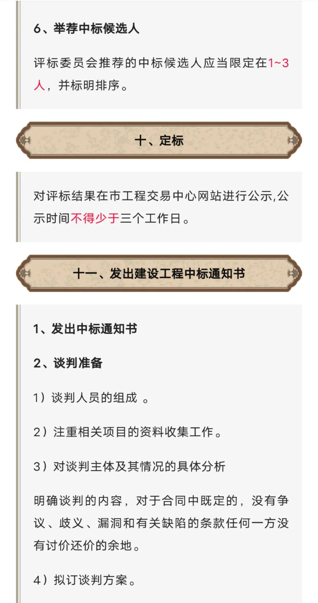 超详细的招投标完整流程（第二集）