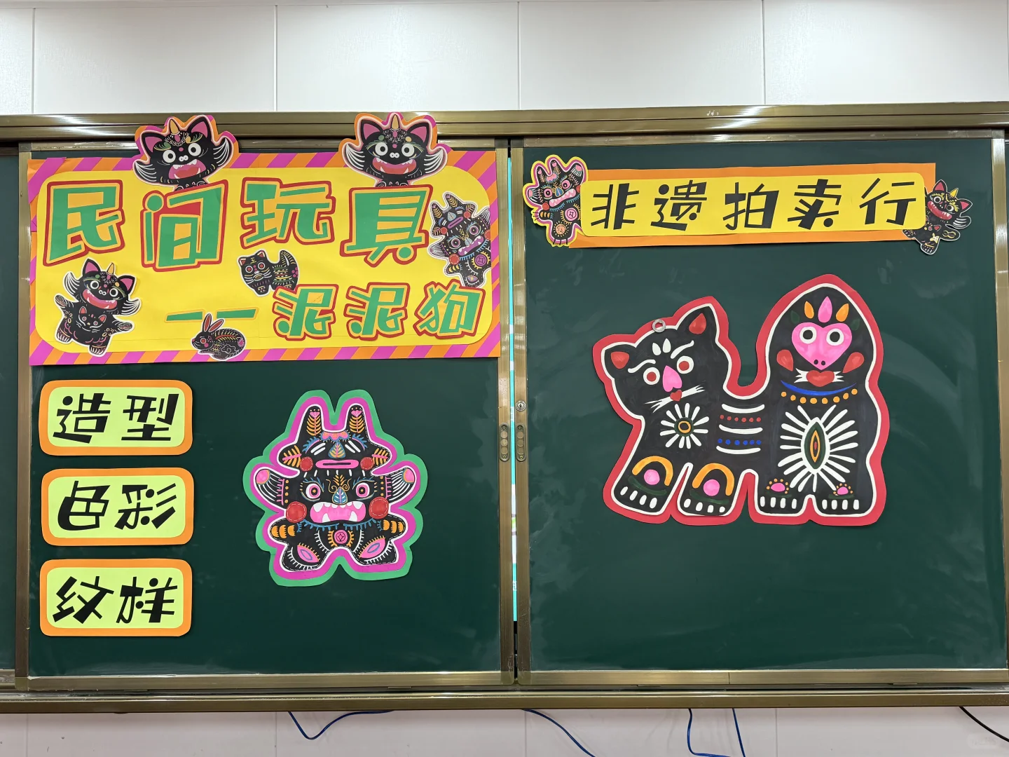 出民间玩具-泥泥狗板书课题