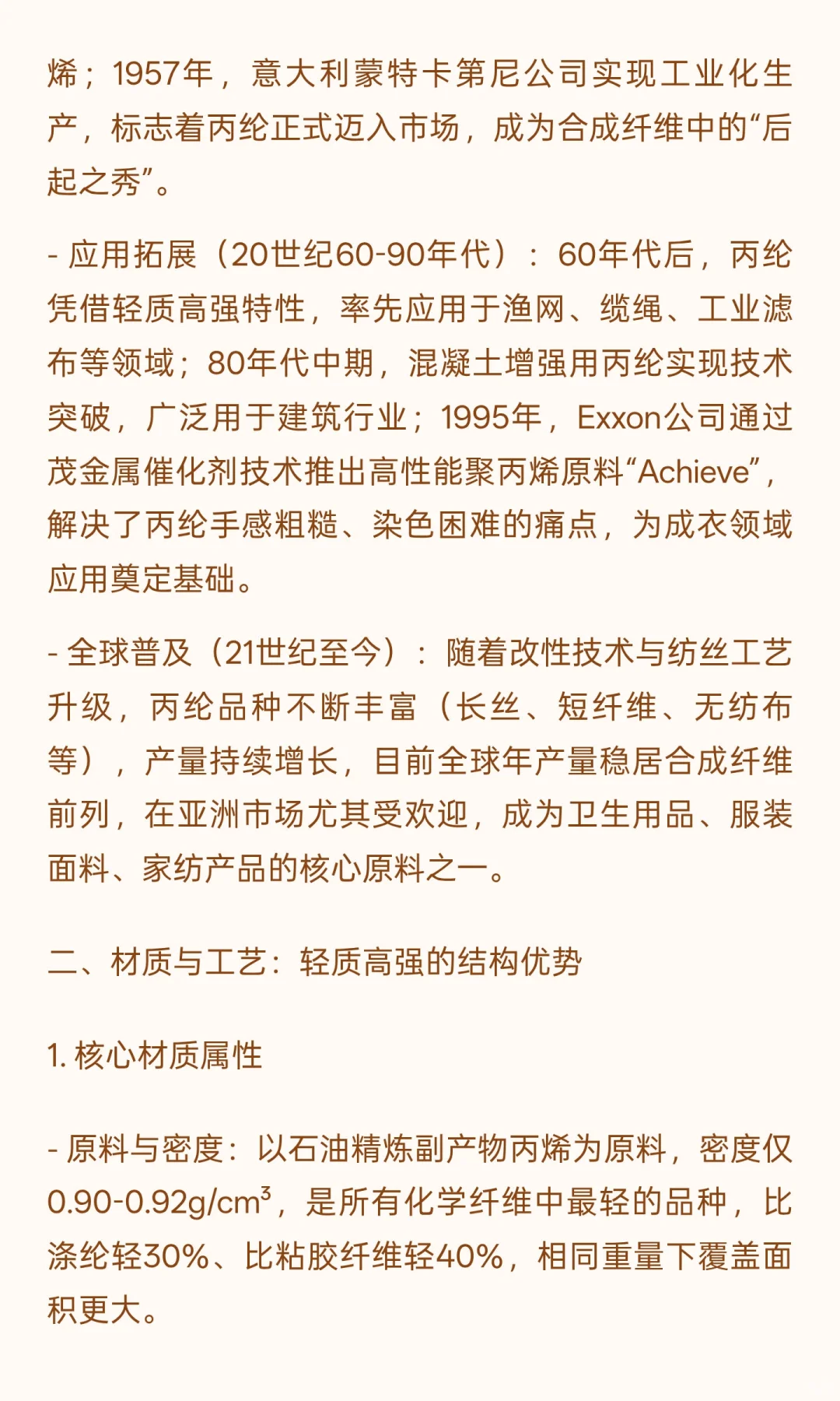 每天认识一种纺织材料-丙纶