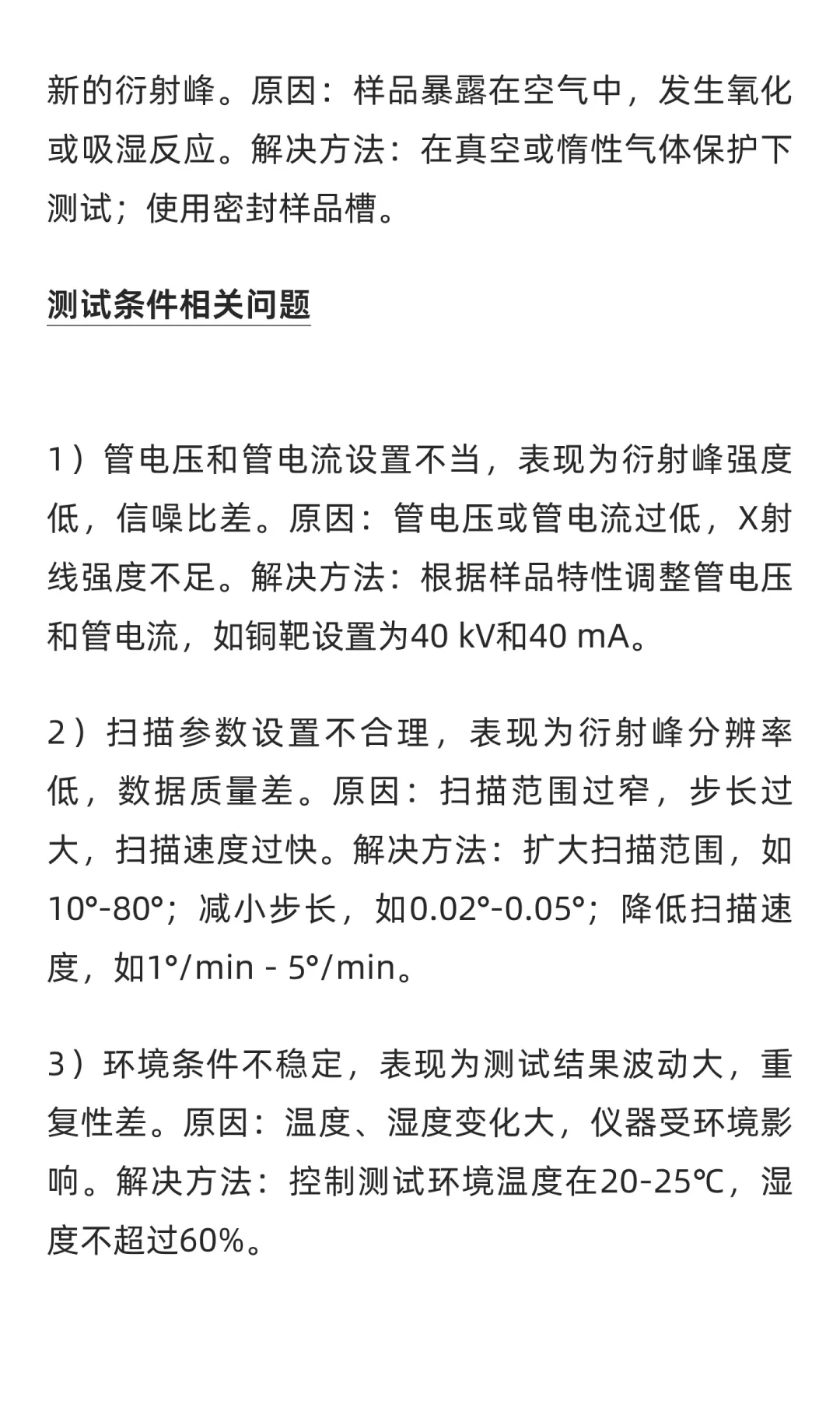 XRD测试常见问题