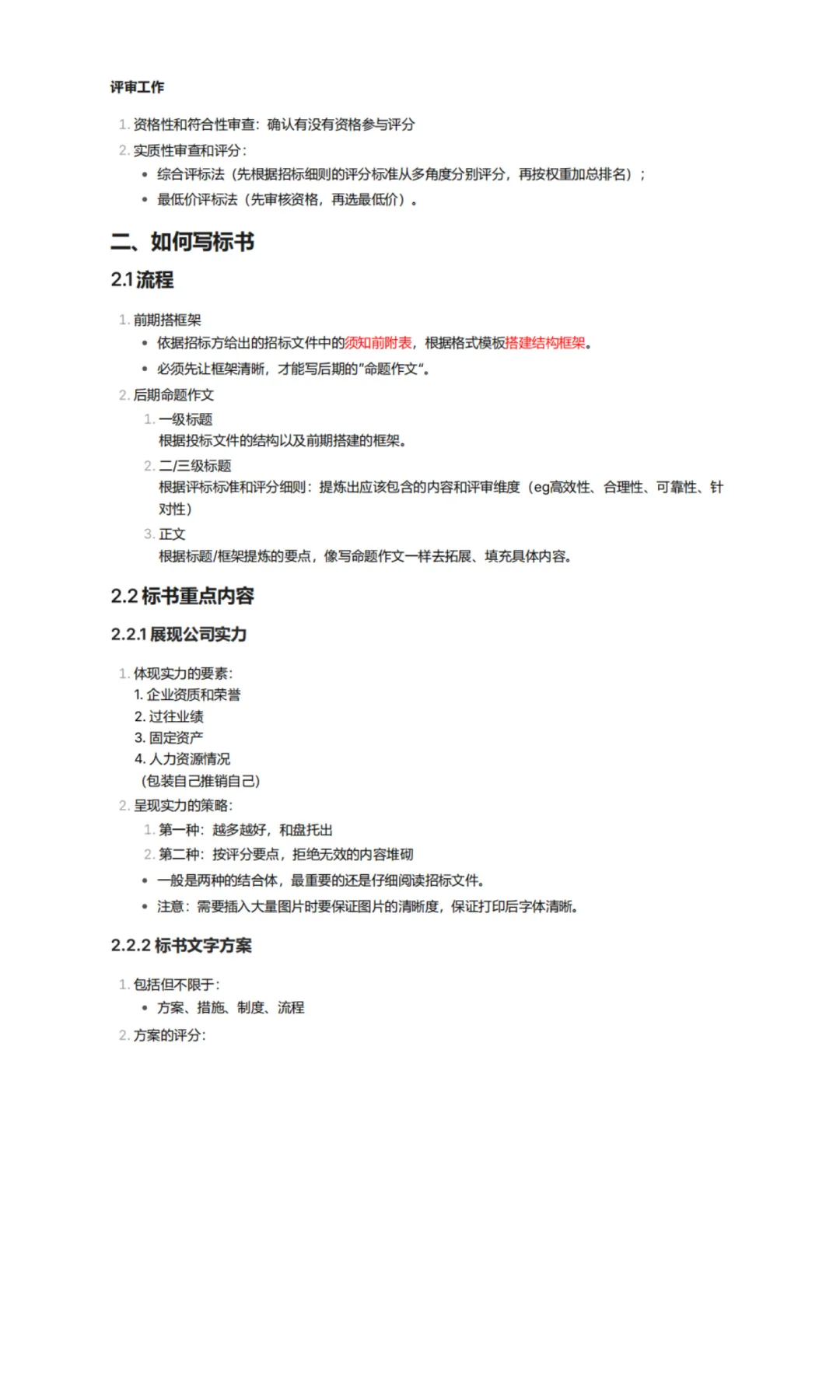 【自存笔记】标书入门