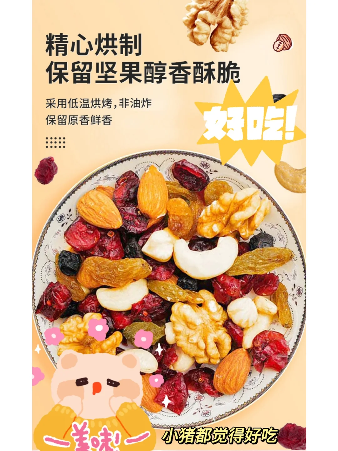 ?零食控必看!解锁健康美味新姿势?