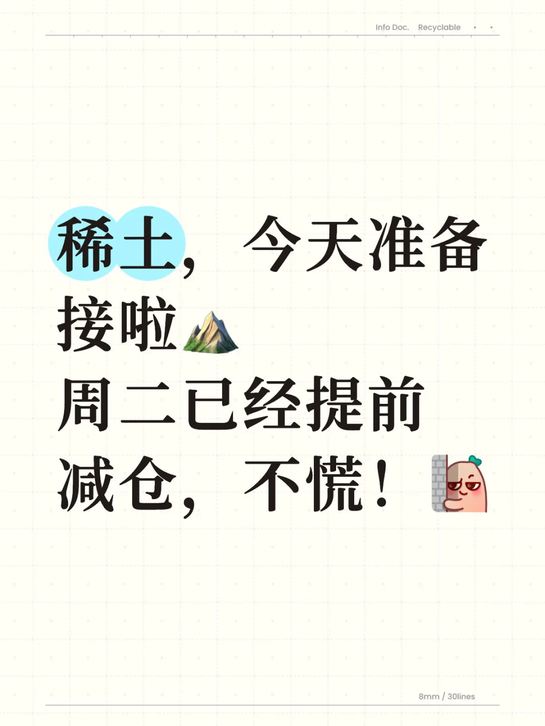 建仓，稀土！！