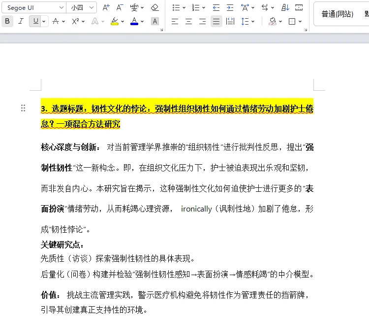 下一个风口:护理照料倦怠