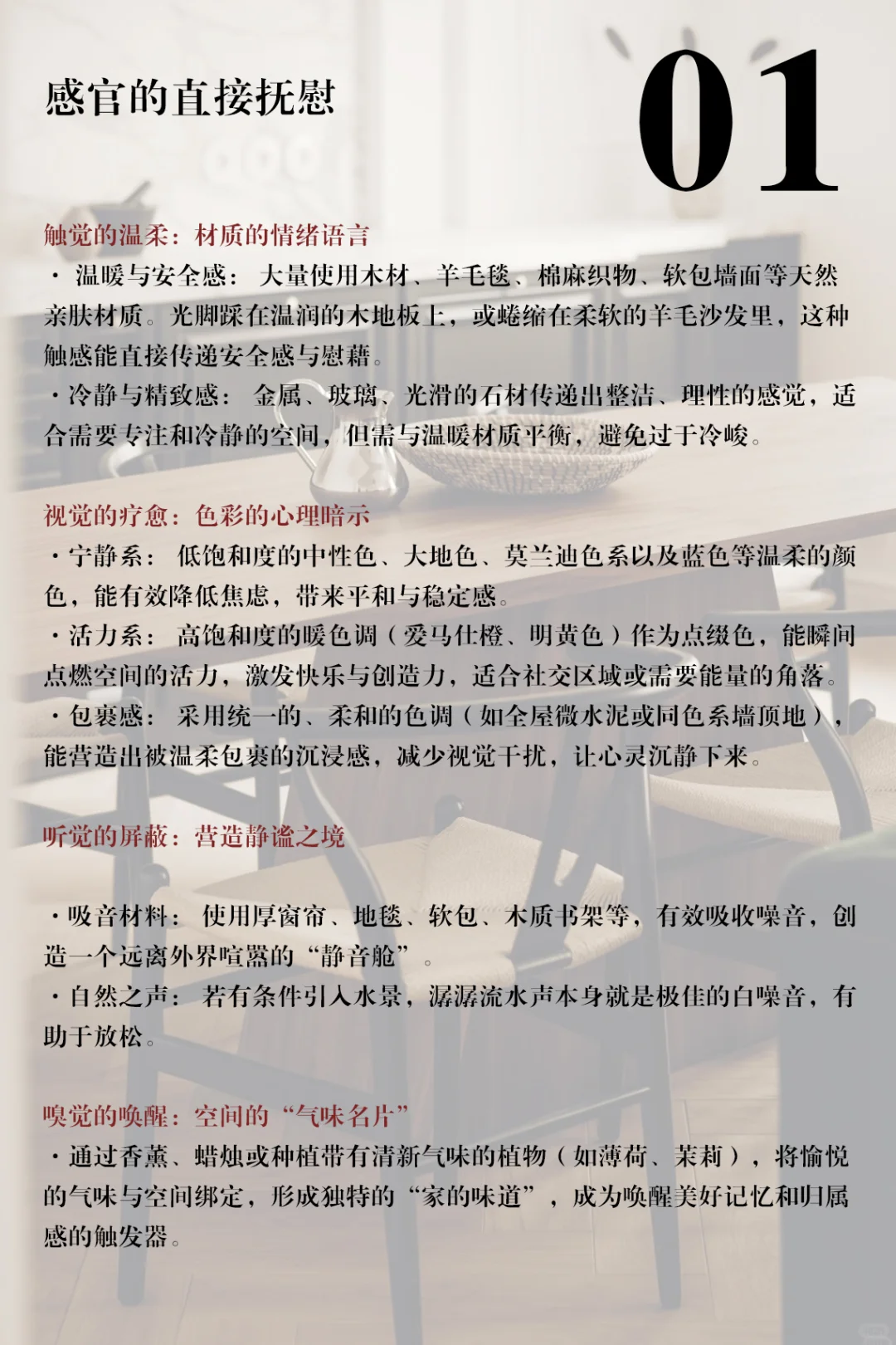 灵感|家不止是住的地方,更是情绪充电站