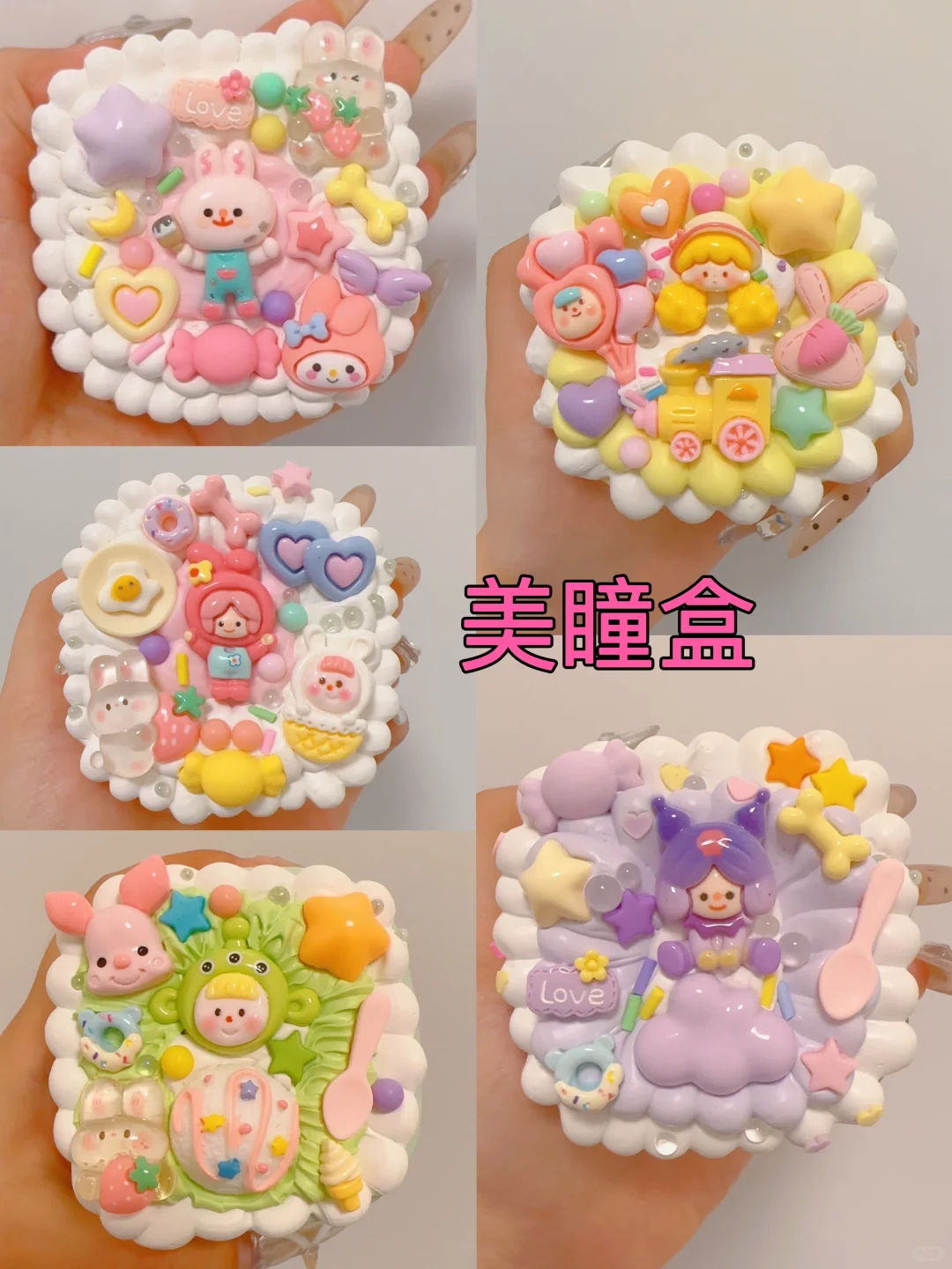 奶油胶手工diy｜退坑低价甩卖