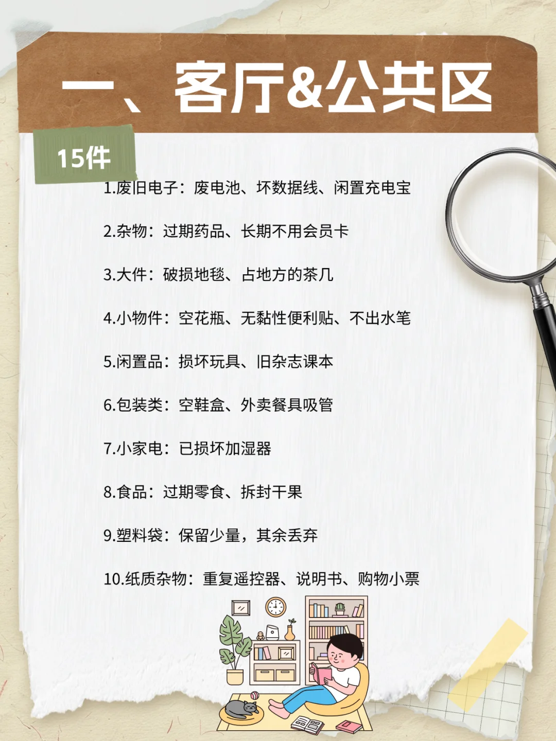 如果你家里很乱，请扔掉这75件（攻略版）