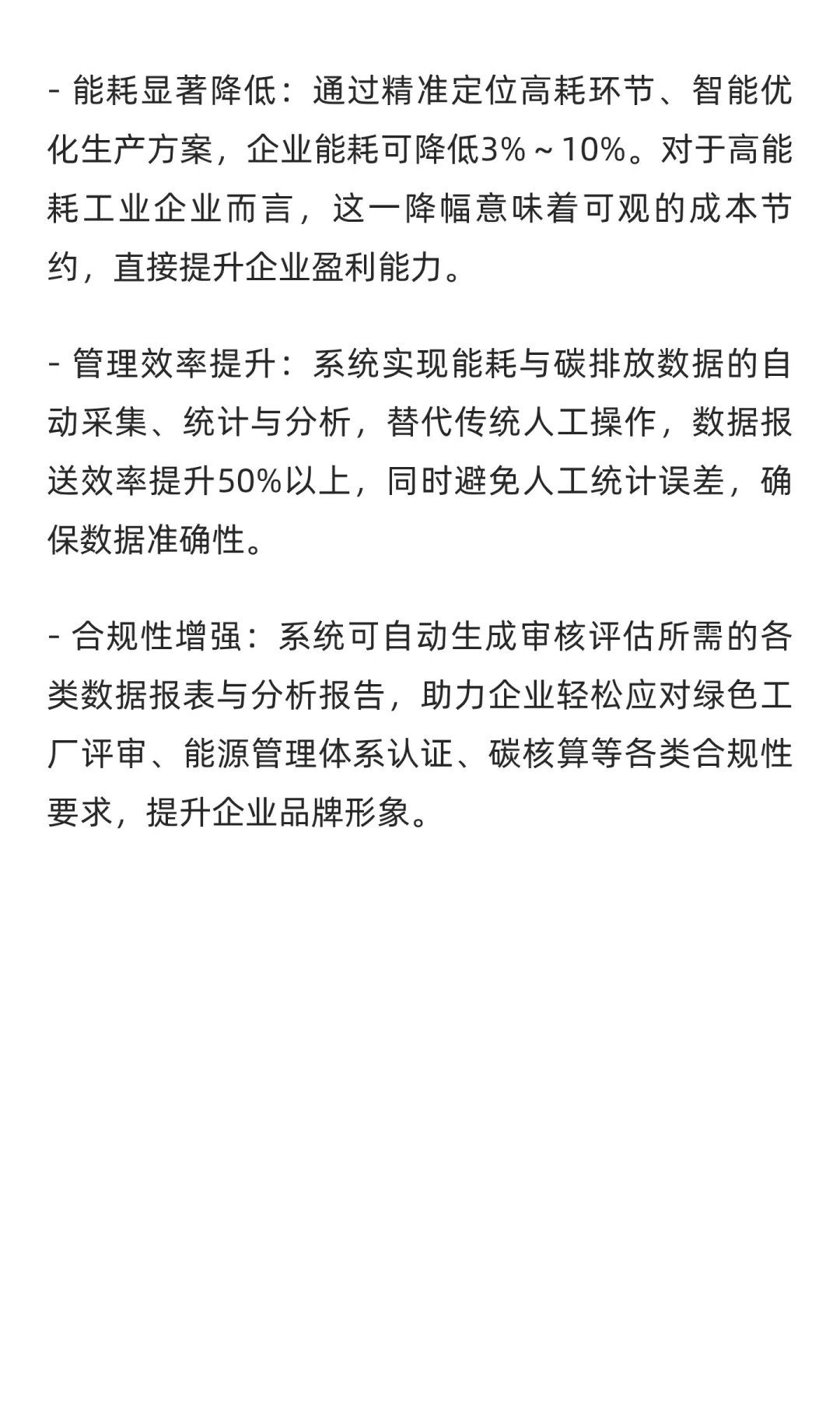 工业企业低碳竞争力提升：能碳管理信息化的