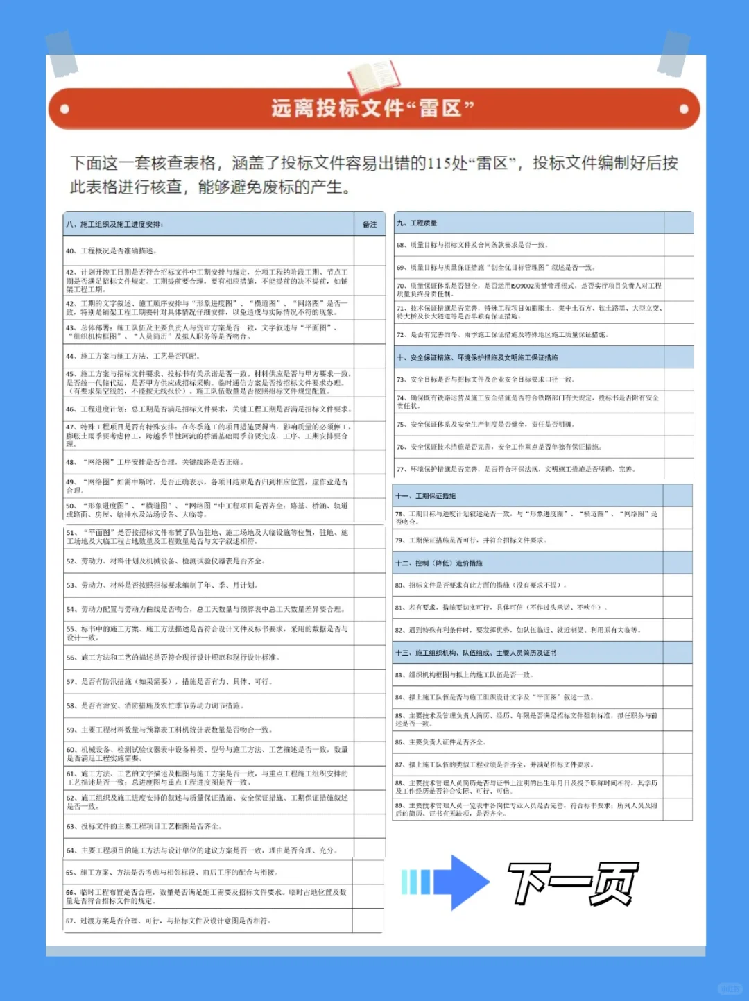 【招投标必看】标书逐项检查表?，让你不迷茫