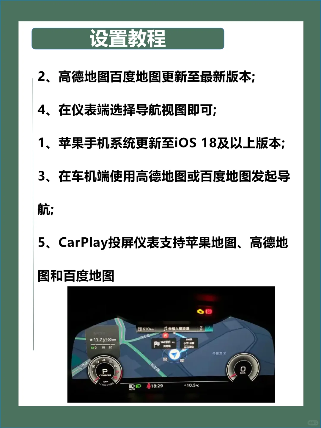 看看你的汽车能不能把导航投屏到仪表盘