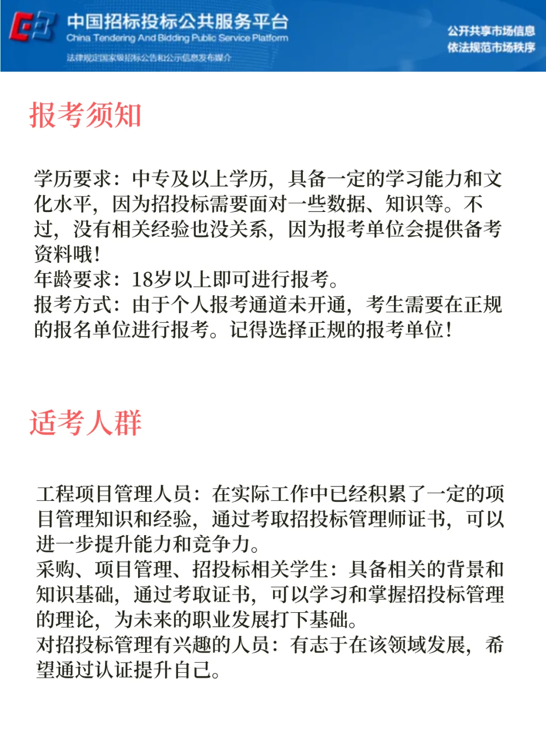 家人们我悟了!招投标管理师原来这么考啊!