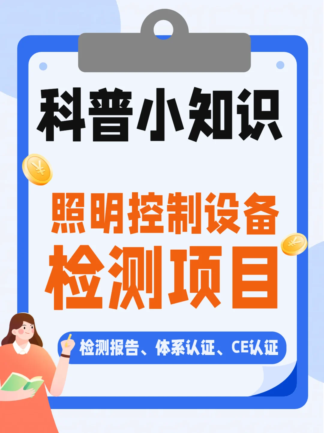 照明控制设备检测项目