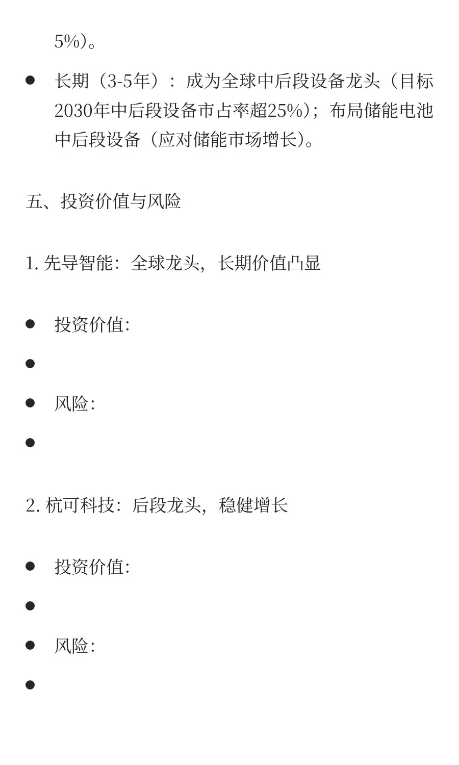 锂电设备及相关企业（先导智能、杭可科技、
