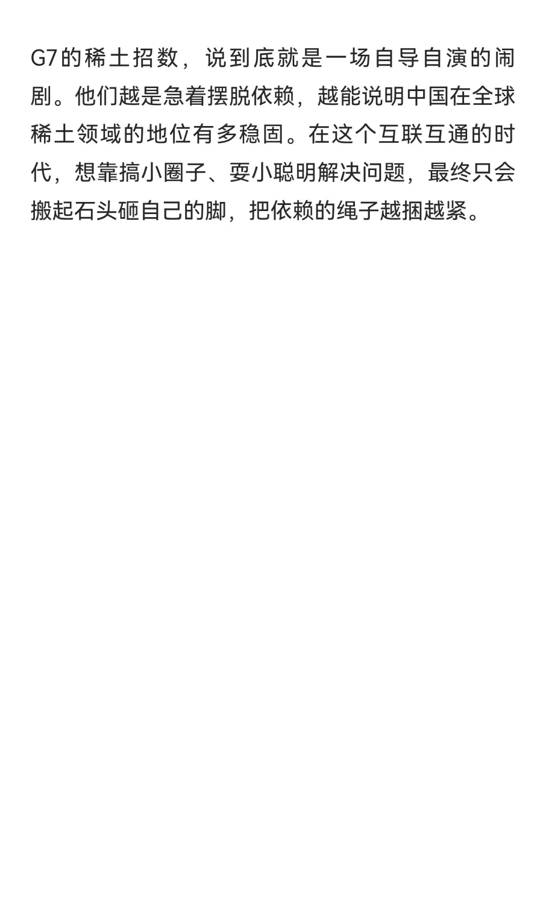 G7稀土闹剧：想松绑反被捆，脱钩算盘打了个空