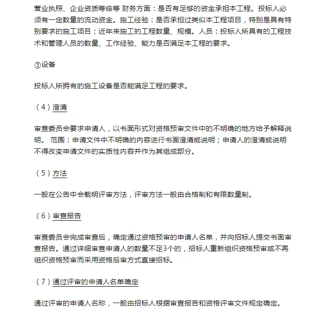 招投标流程最全完整版(含流程图)