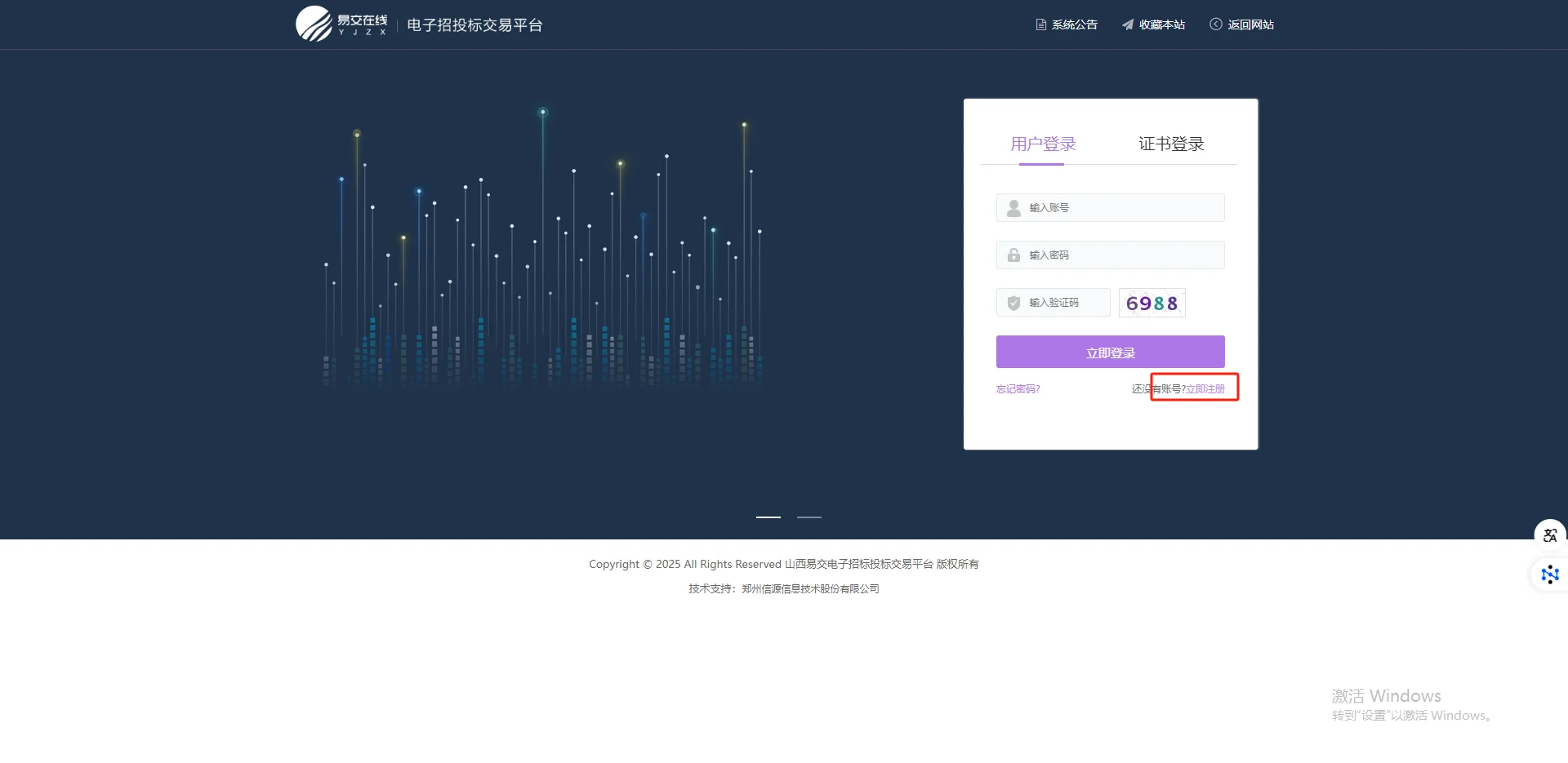 易交在线电子招标投标交易平台专家库