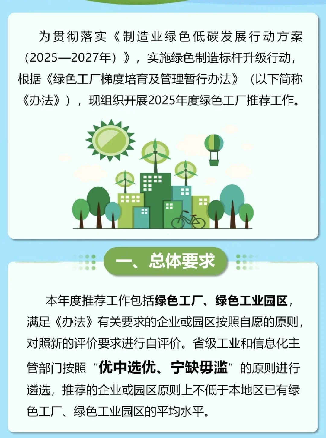 2025国家绿色工厂申报新规深度拆解！变革点+
