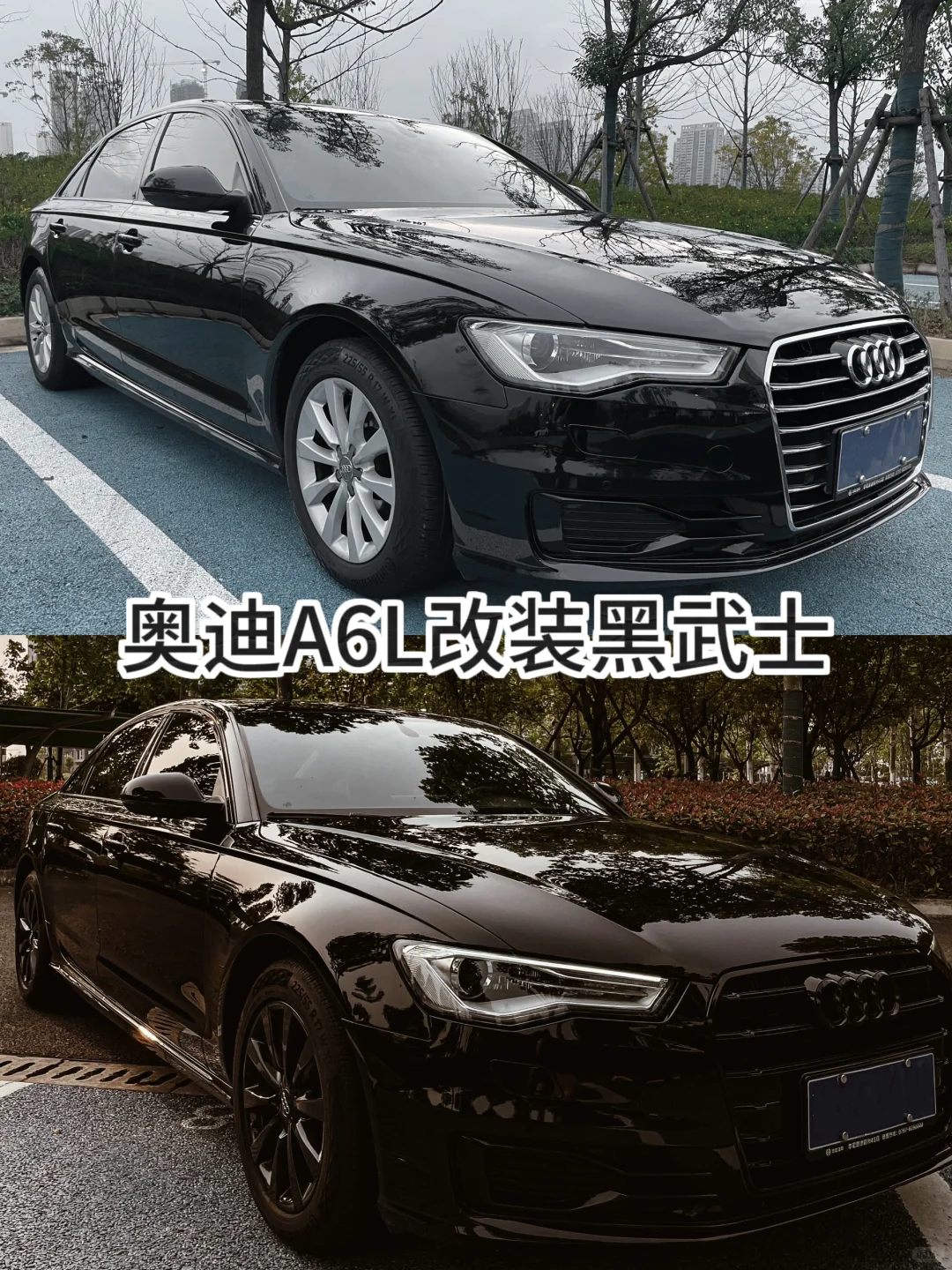 ?2300改装|中年版奥迪A6L爆改运动黑武士