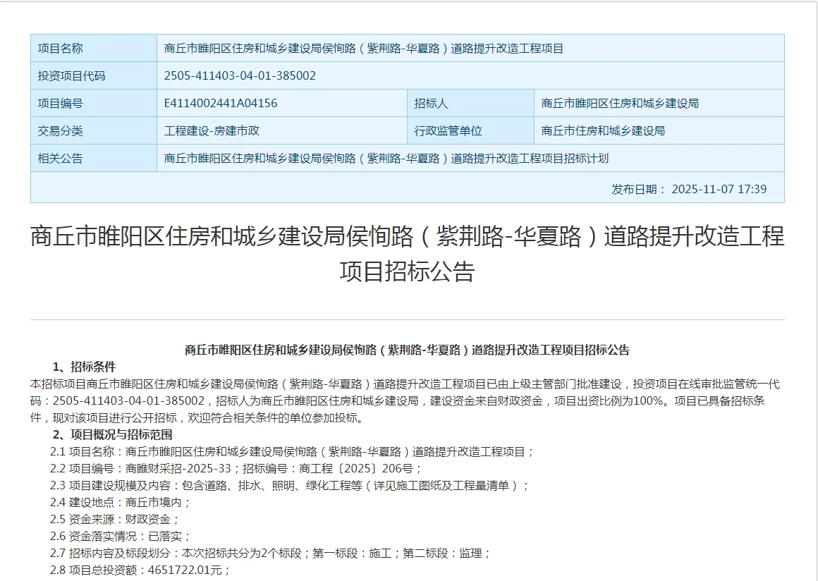 商丘中心城区这段市政道路将提升改造