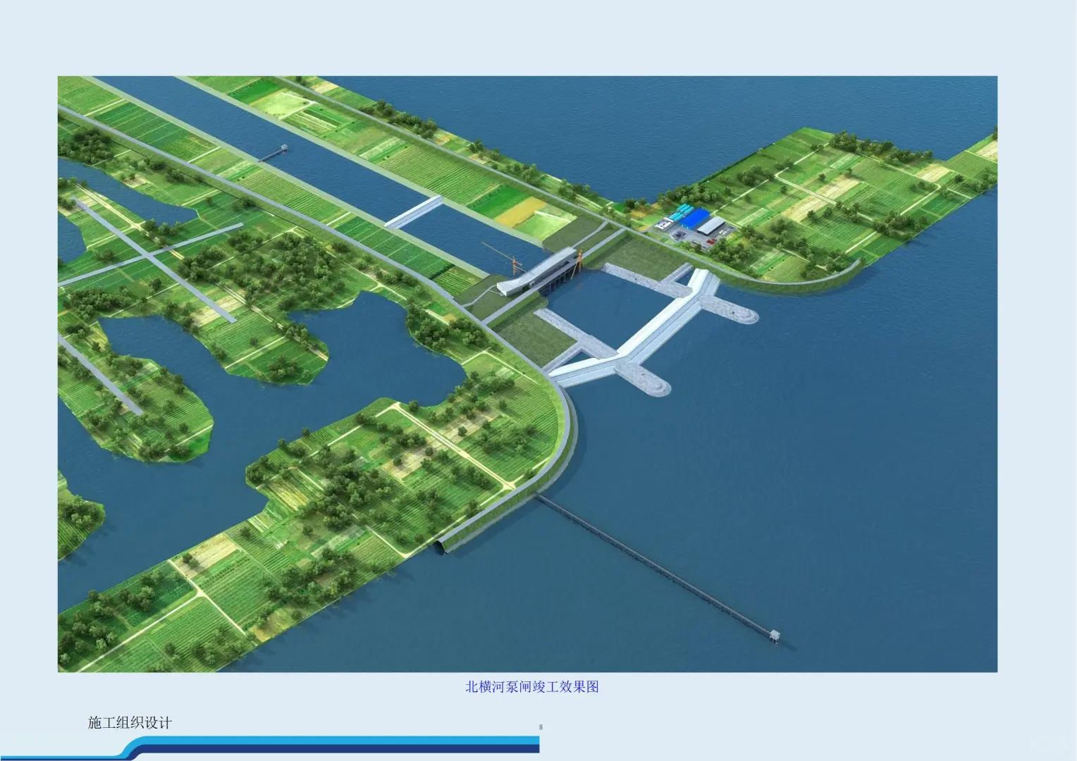 长江口水利河道泵闸工程施工总承包技术标书