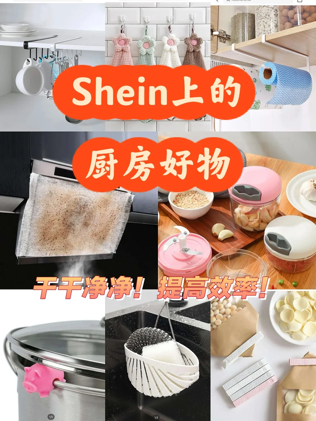 SHEIN上的厨房好物推荐